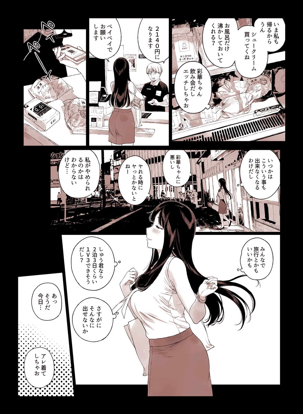 げーみんぐはーれむ まゆむさんコスH編 page 3 full
