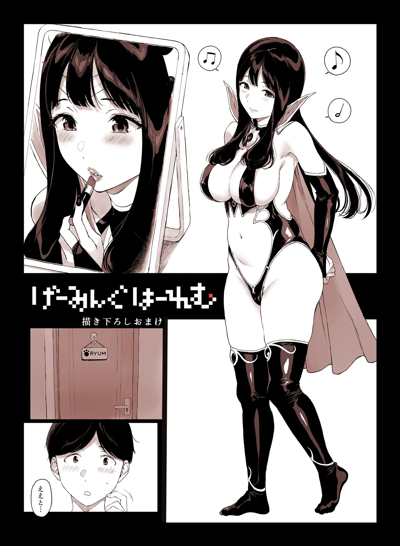 げーみんぐはーれむ まゆむさんコスH編 page 7 full