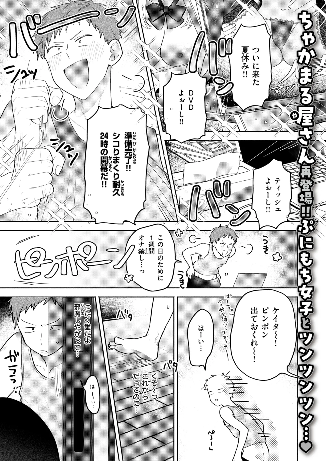 WEEKLY Kairakuten 2026 No.01 page 2 full