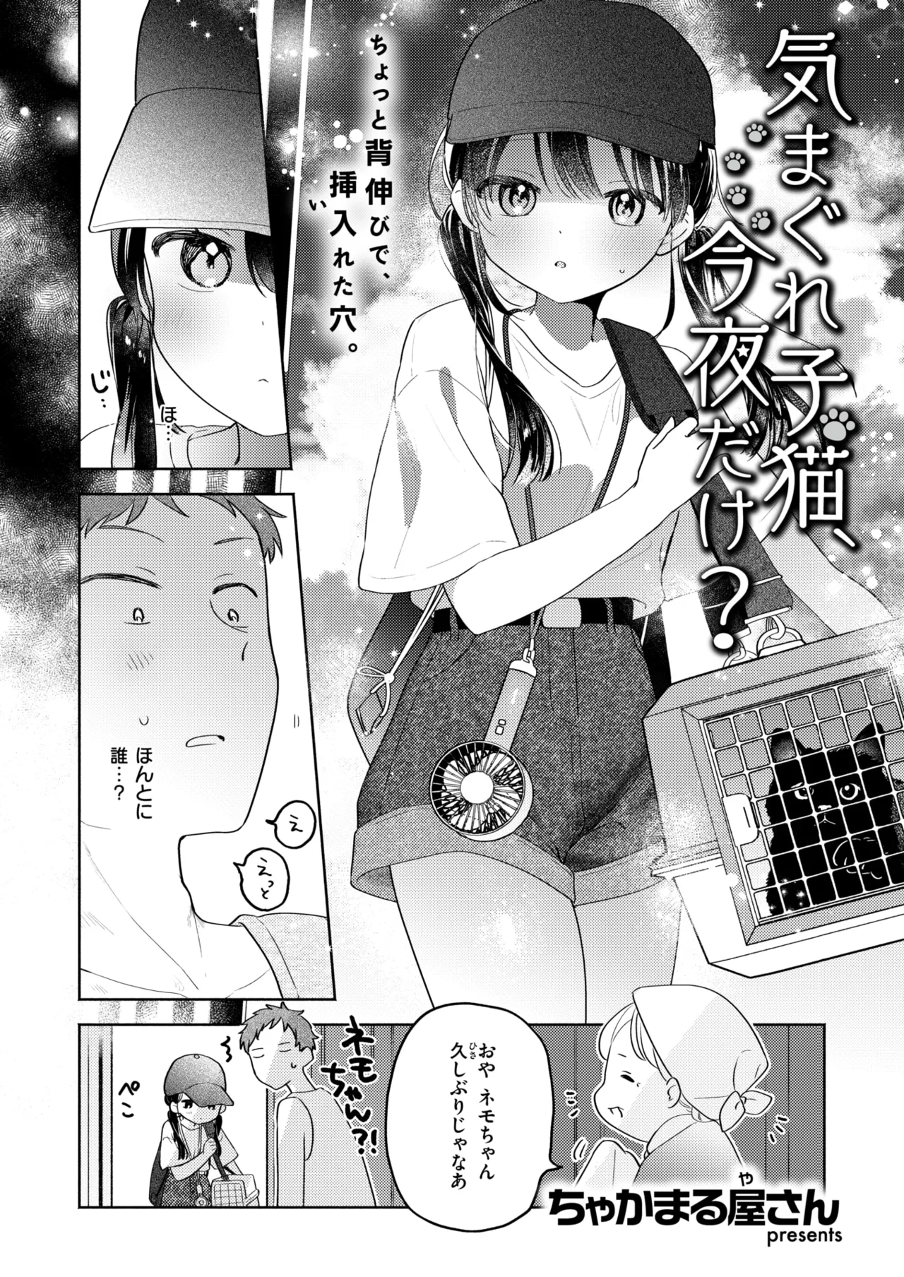 WEEKLY Kairakuten 2026 No.01 page 3 full