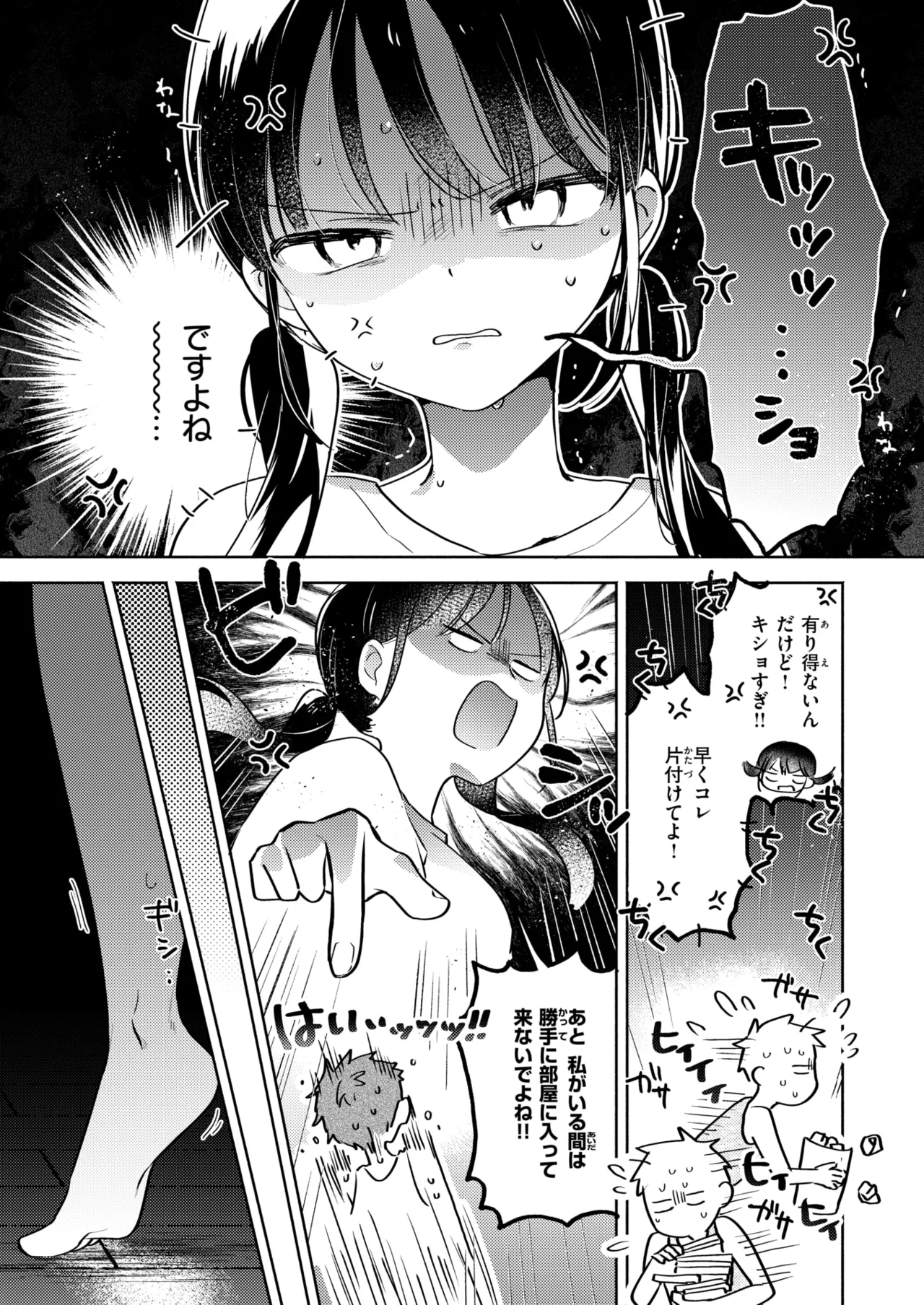 WEEKLY Kairakuten 2026 No.01 page 9 full