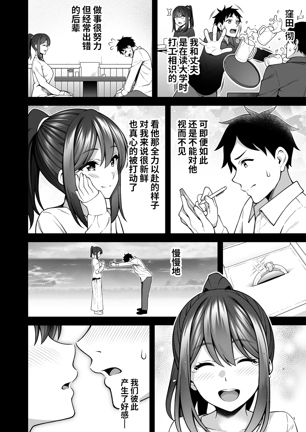 即使成了人妻、也忘不了被调教过的快感。 page 5 full