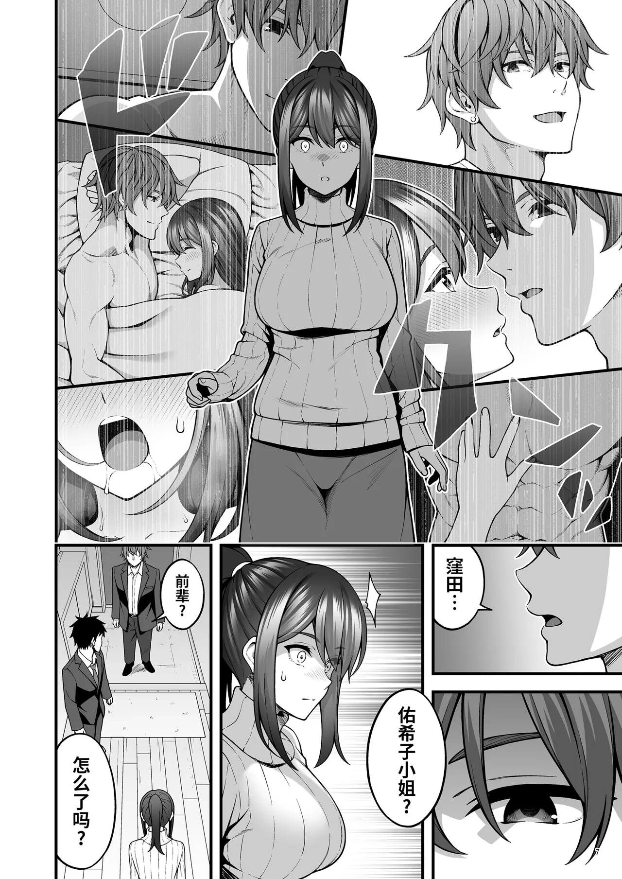 即使成了人妻、也忘不了被调教过的快感。 page 9 full
