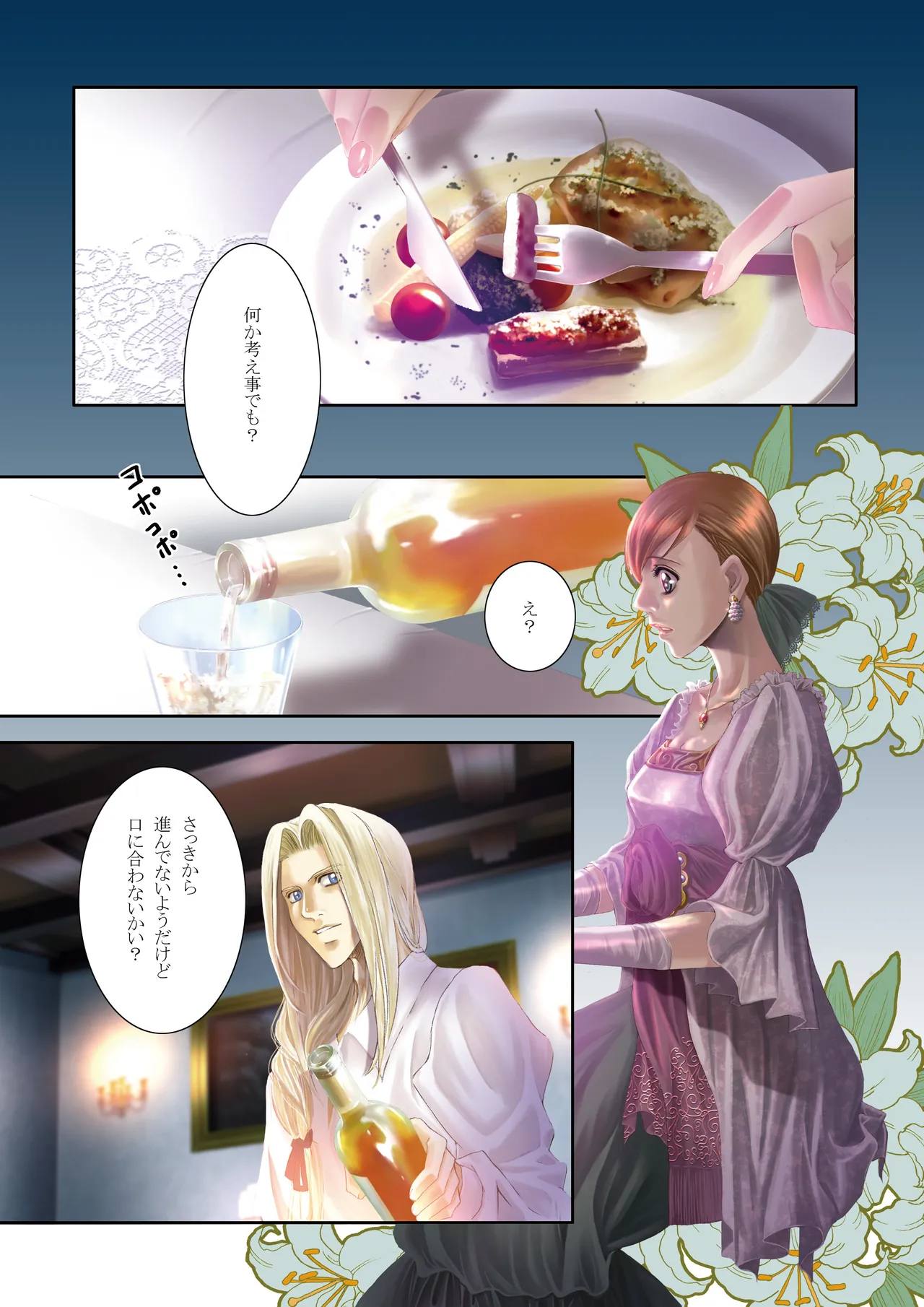Kago no Tori 4 by Tajima Minato page 5 full