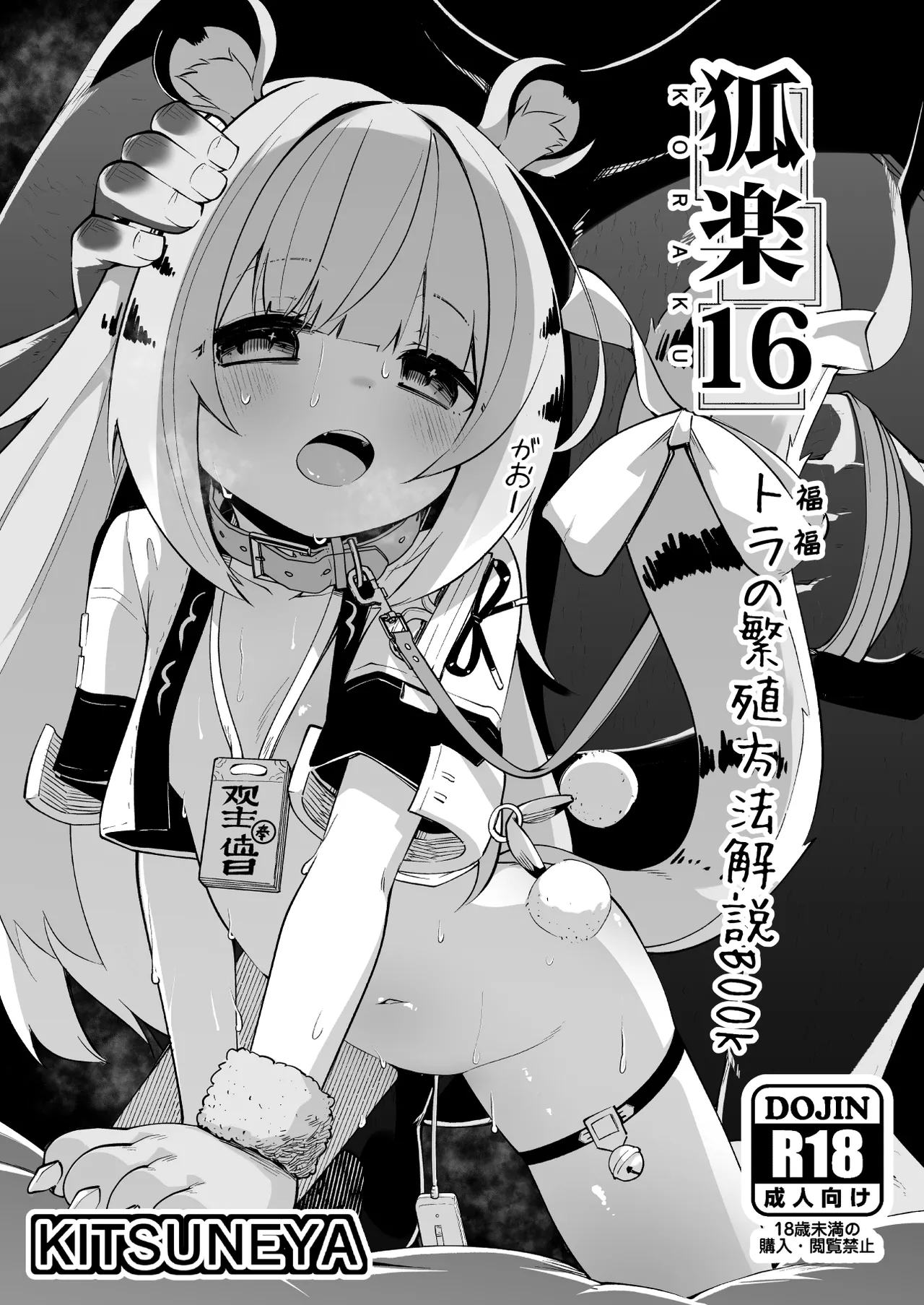 Koraku 16 page 1 full