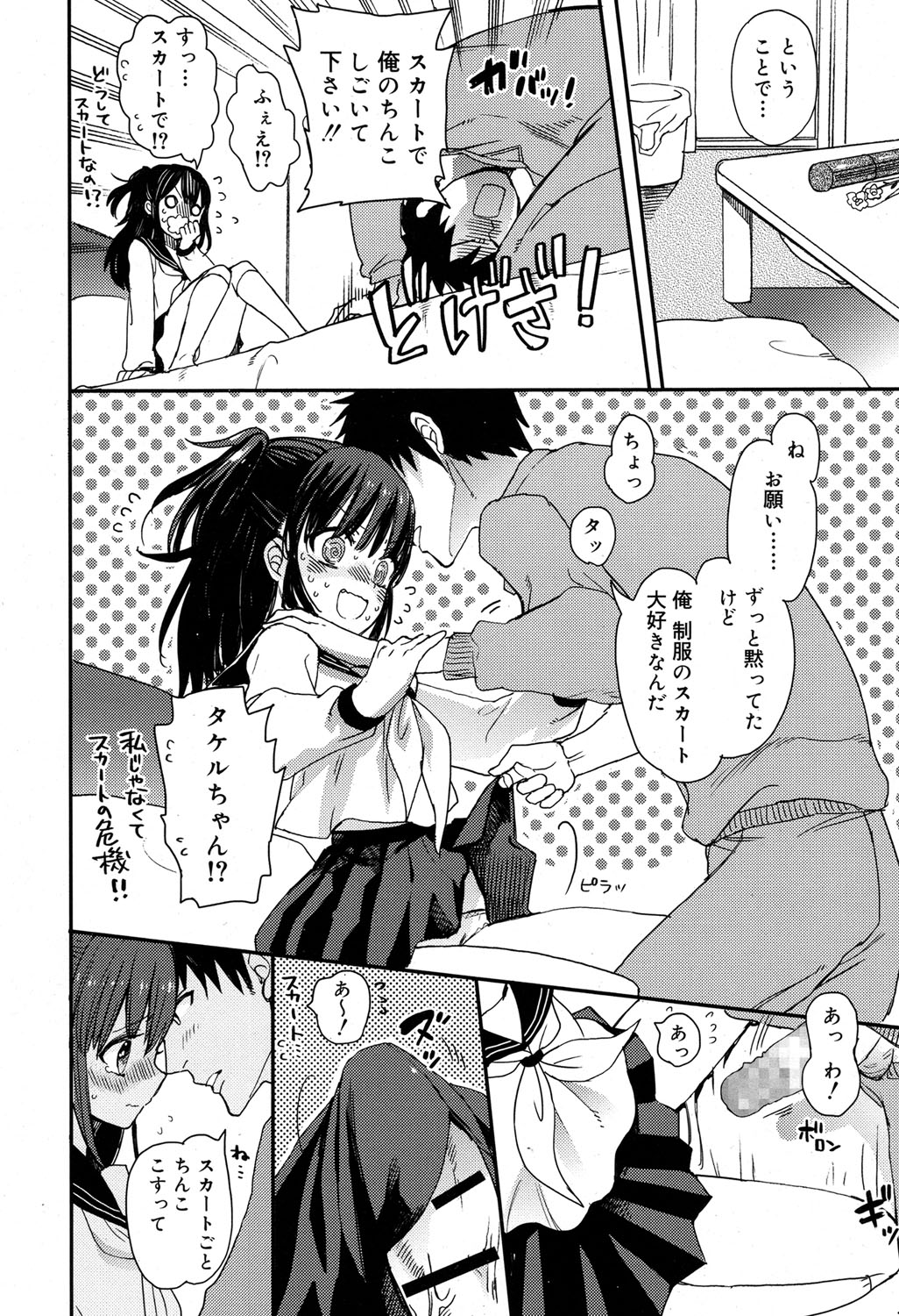 3年後も恋人でいたいのです page 2 full