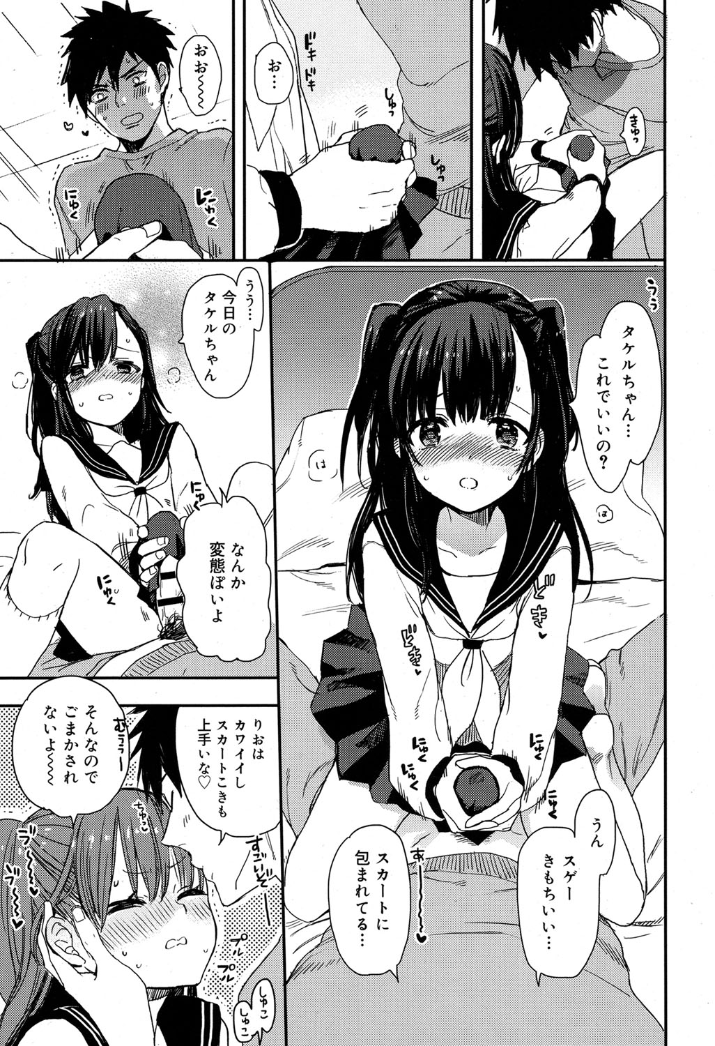 3年後も恋人でいたいのです page 3 full