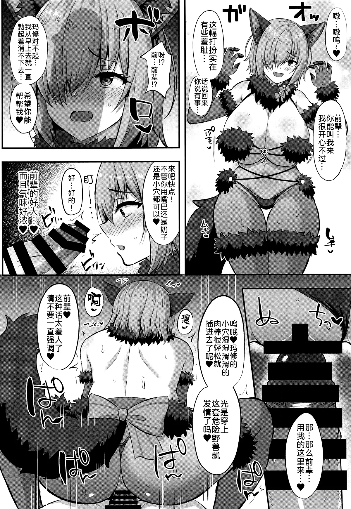 Servant Haramase Seikatsu page 10 full