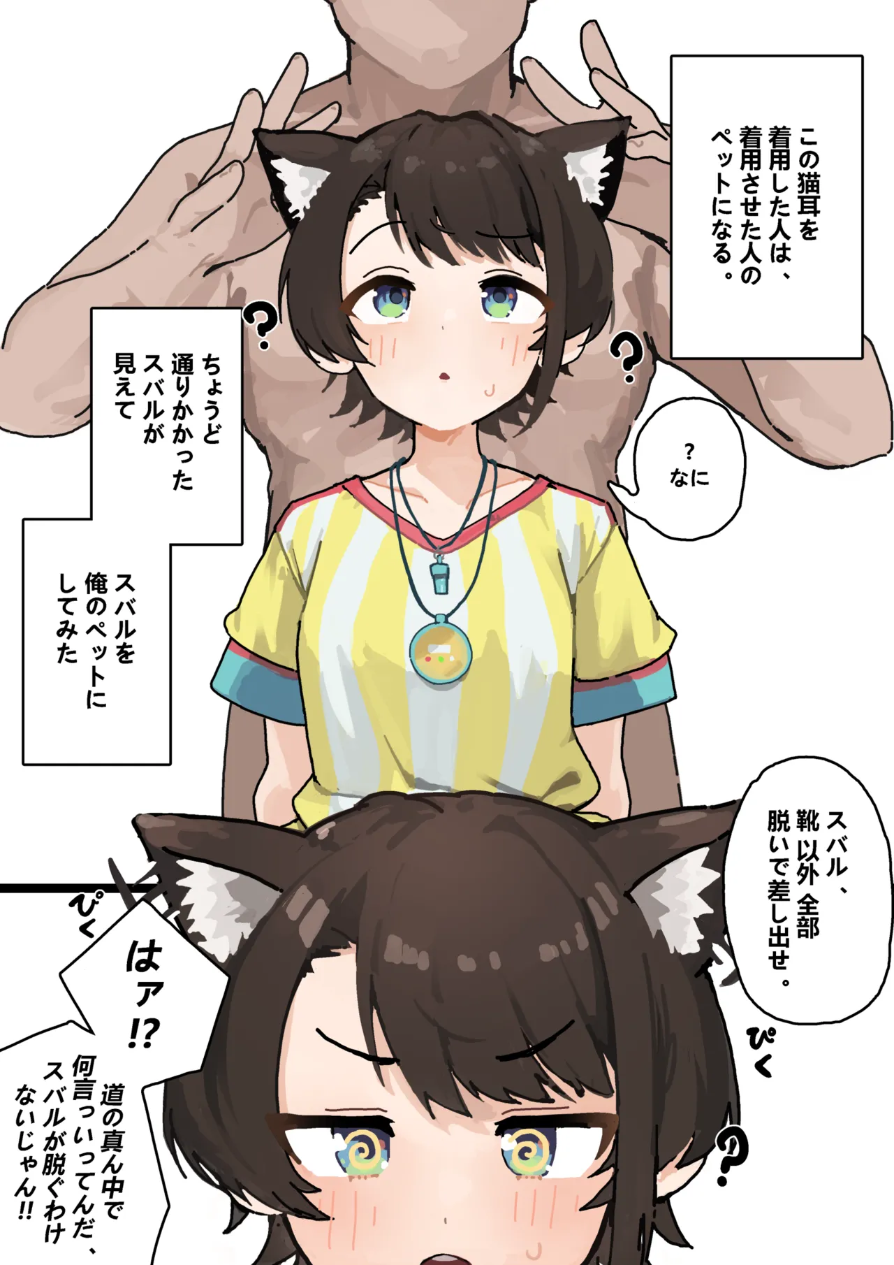 にゃんにゃん ペット スバル page 2 full