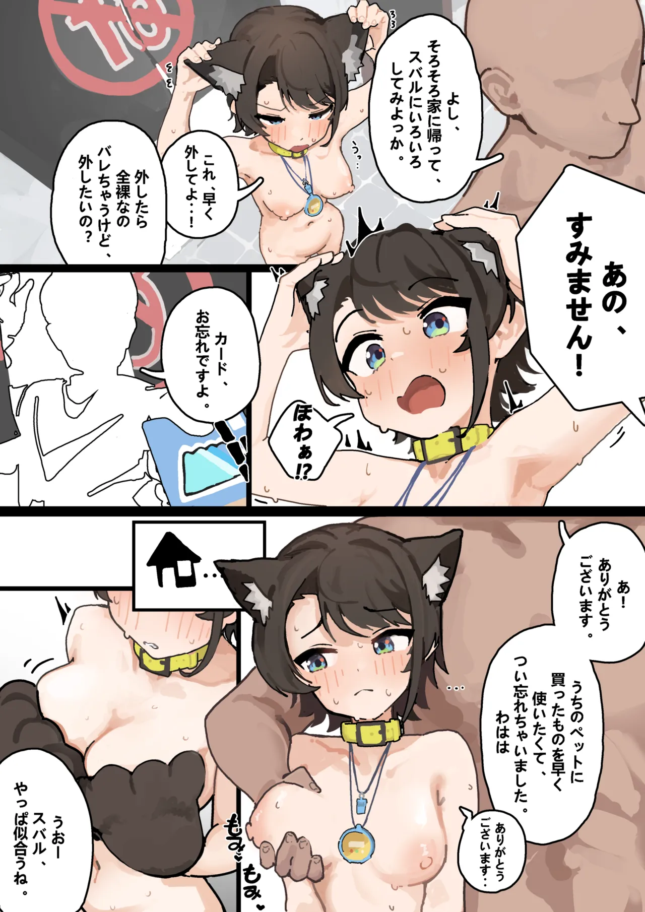 にゃんにゃん ペット スバル page 6 full