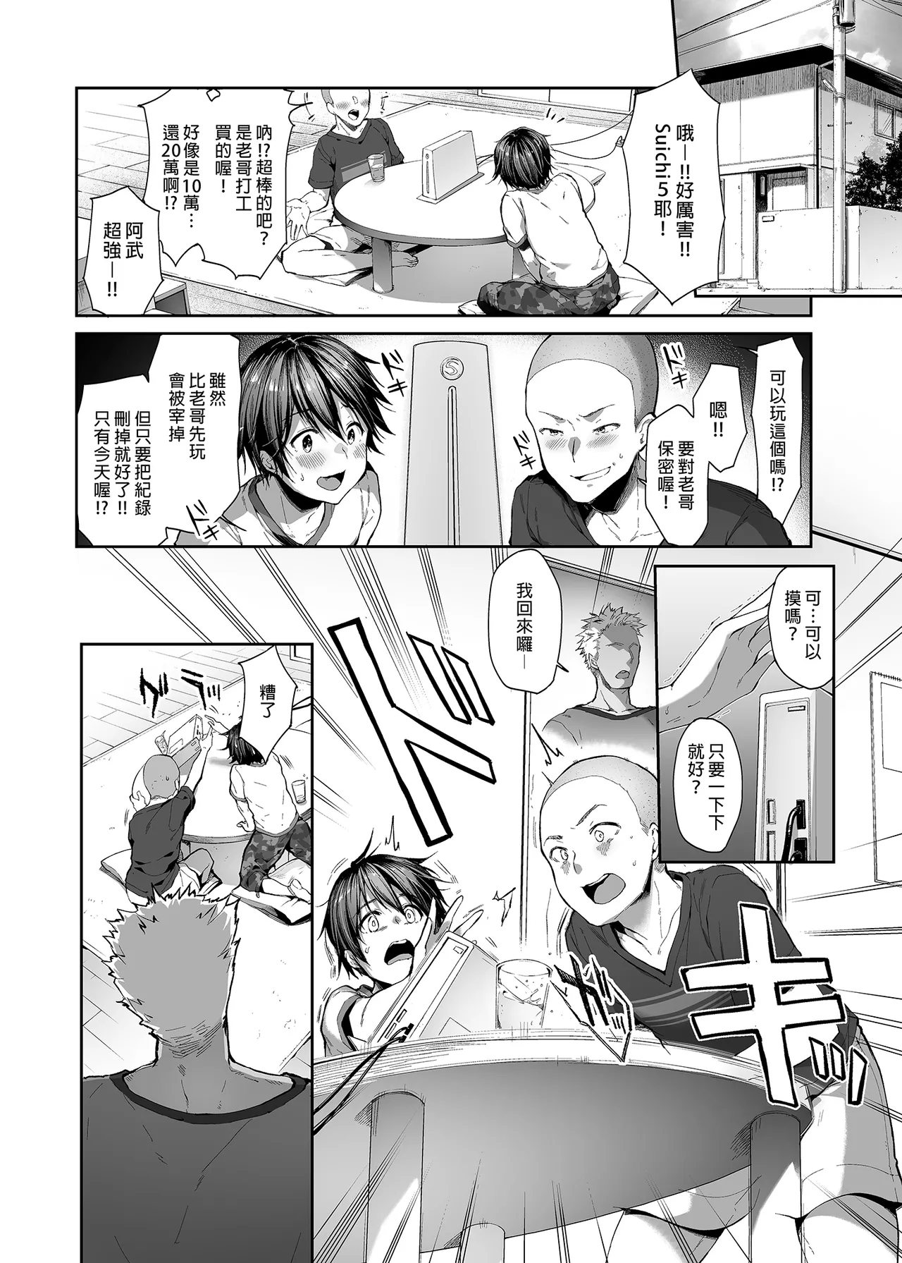 代替弟弟受罰的姊姊 1+2 page 5 full