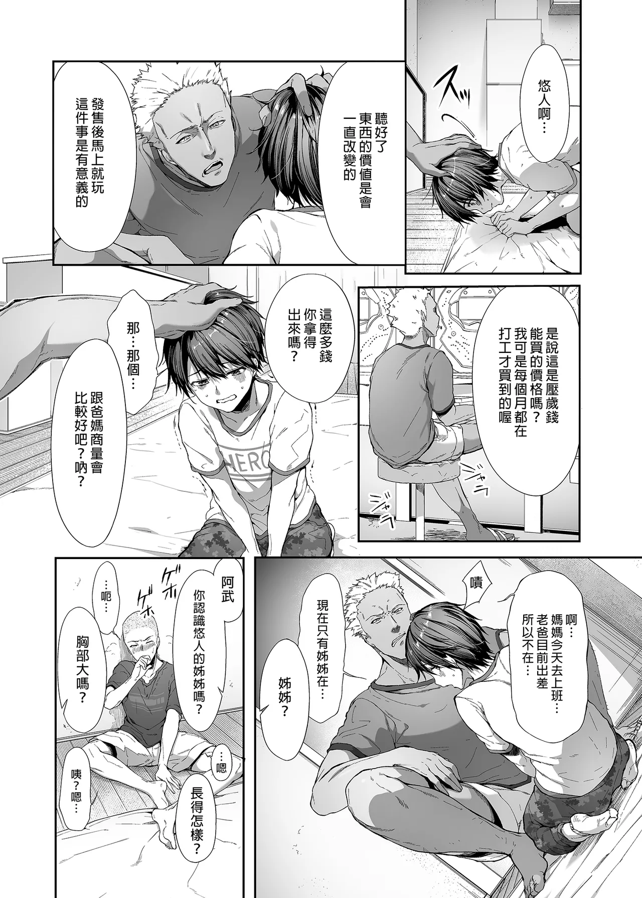 代替弟弟受罰的姊姊 1+2 page 7 full