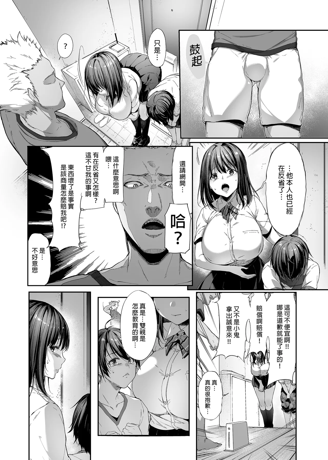 代替弟弟受罰的姊姊 1+2 page 9 full