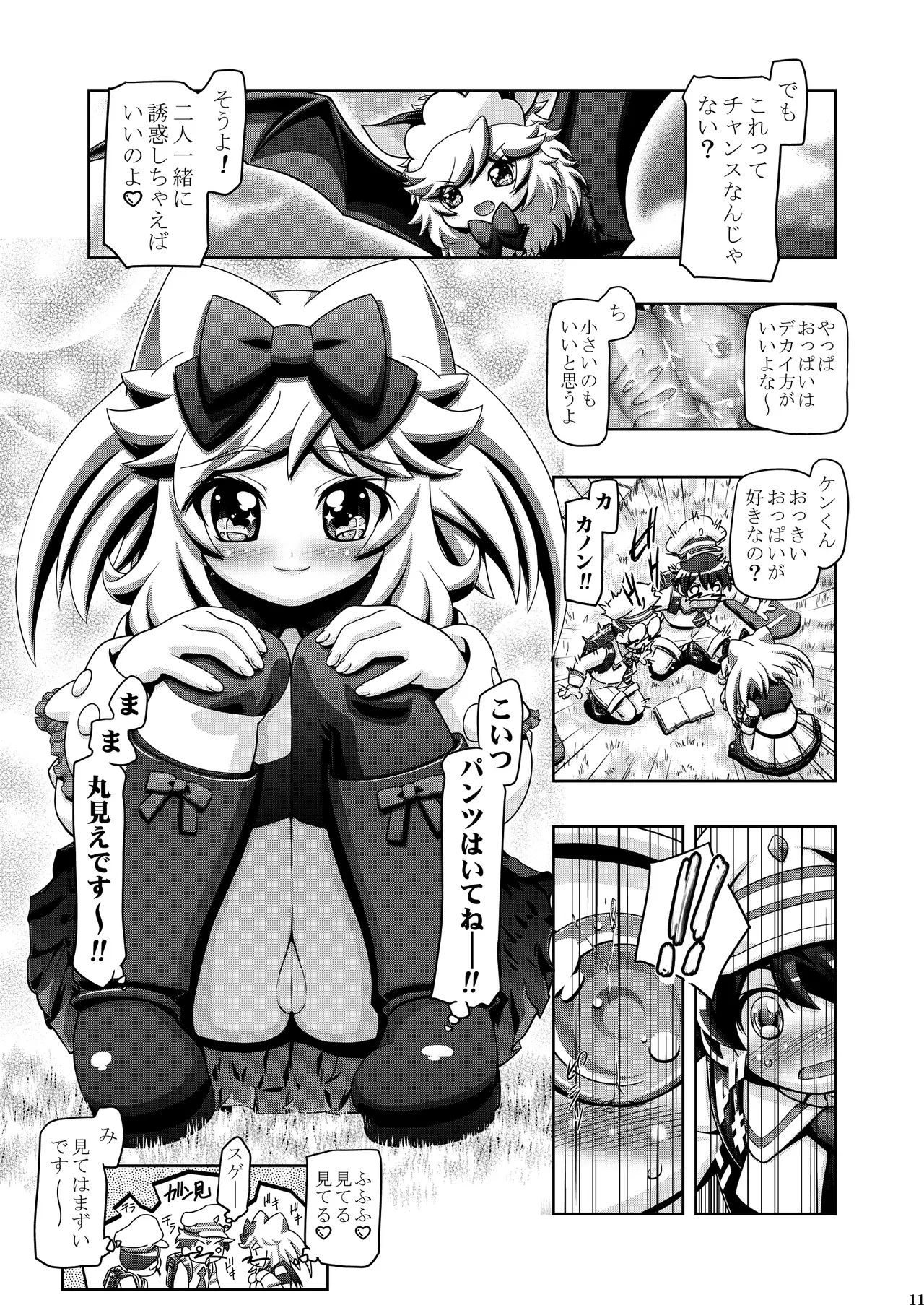 Kanon Chan Dai Katsuyaku page 10 full