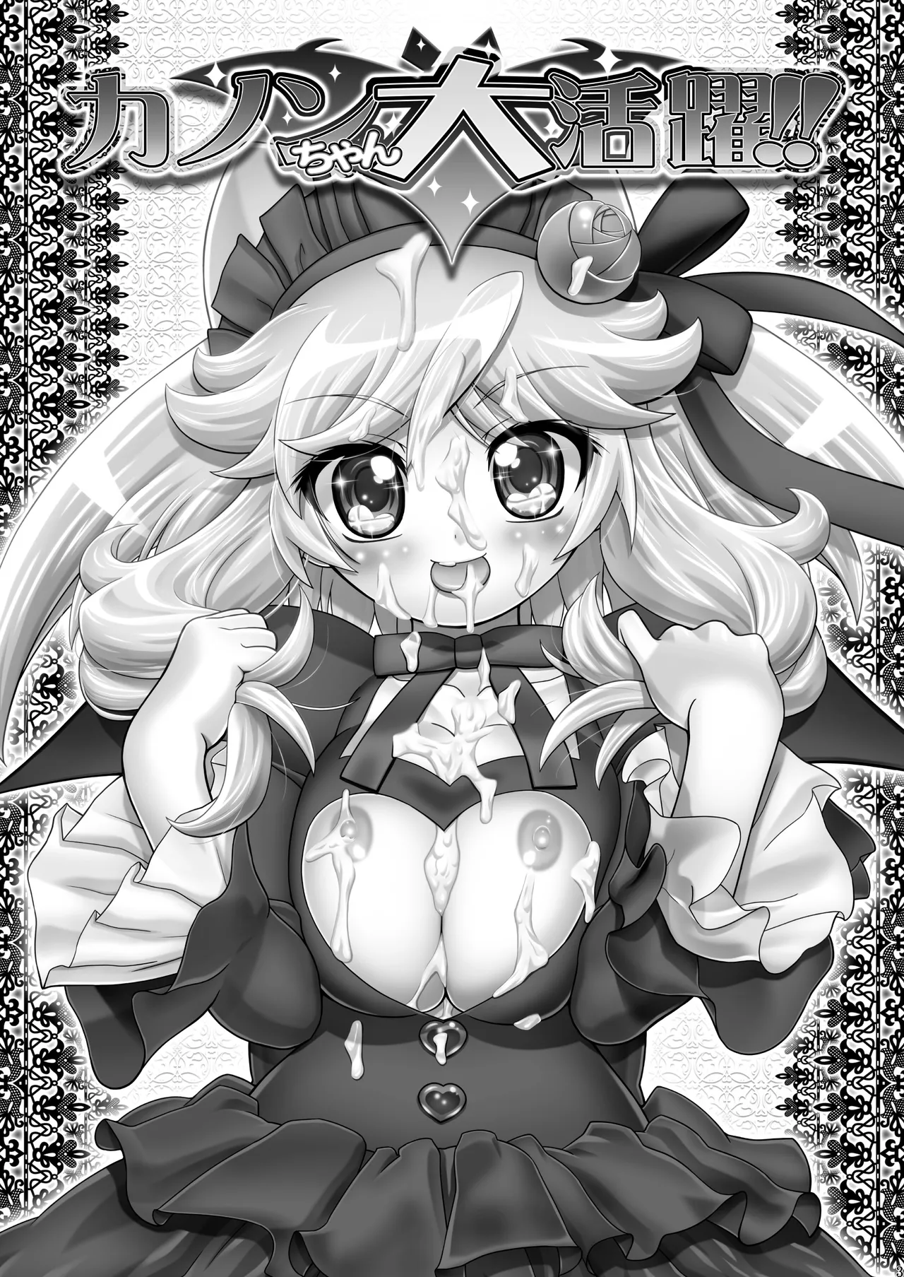 Kanon Chan Dai Katsuyaku page 2 full