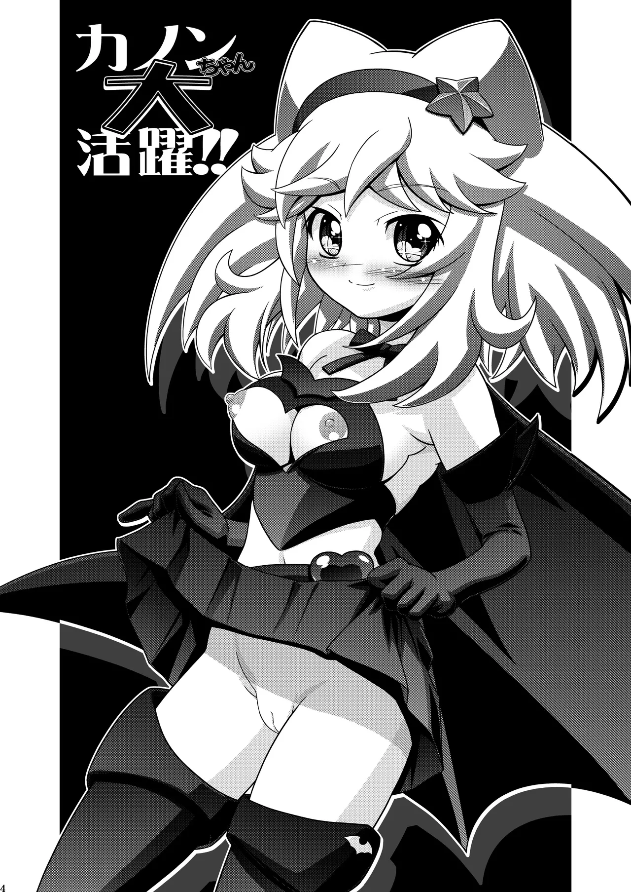 Kanon Chan Dai Katsuyaku page 3 full