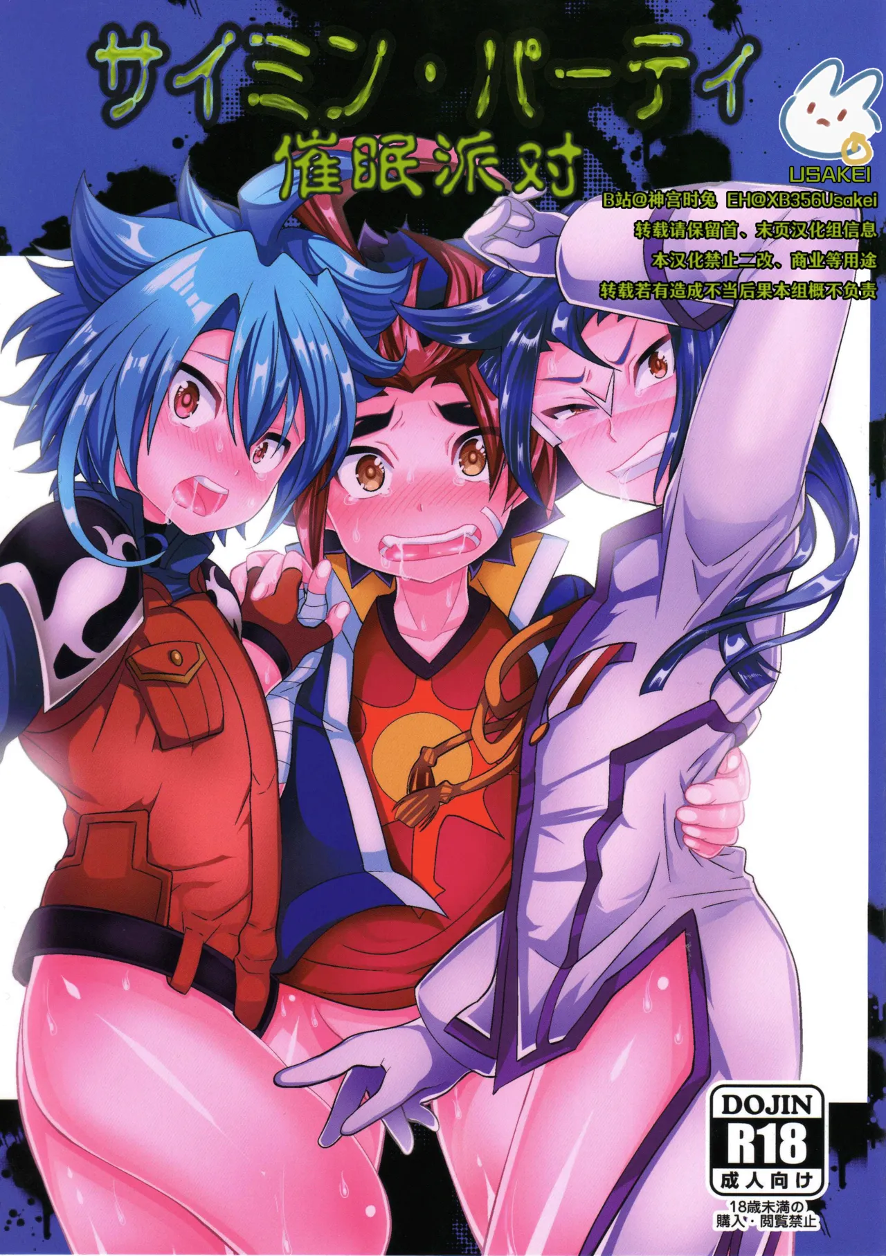 Saimin Party | 催眠派对 page 1 full