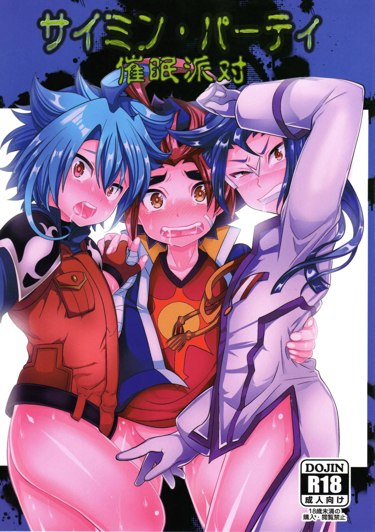 Saimin Party | 催眠派对 page 2 full