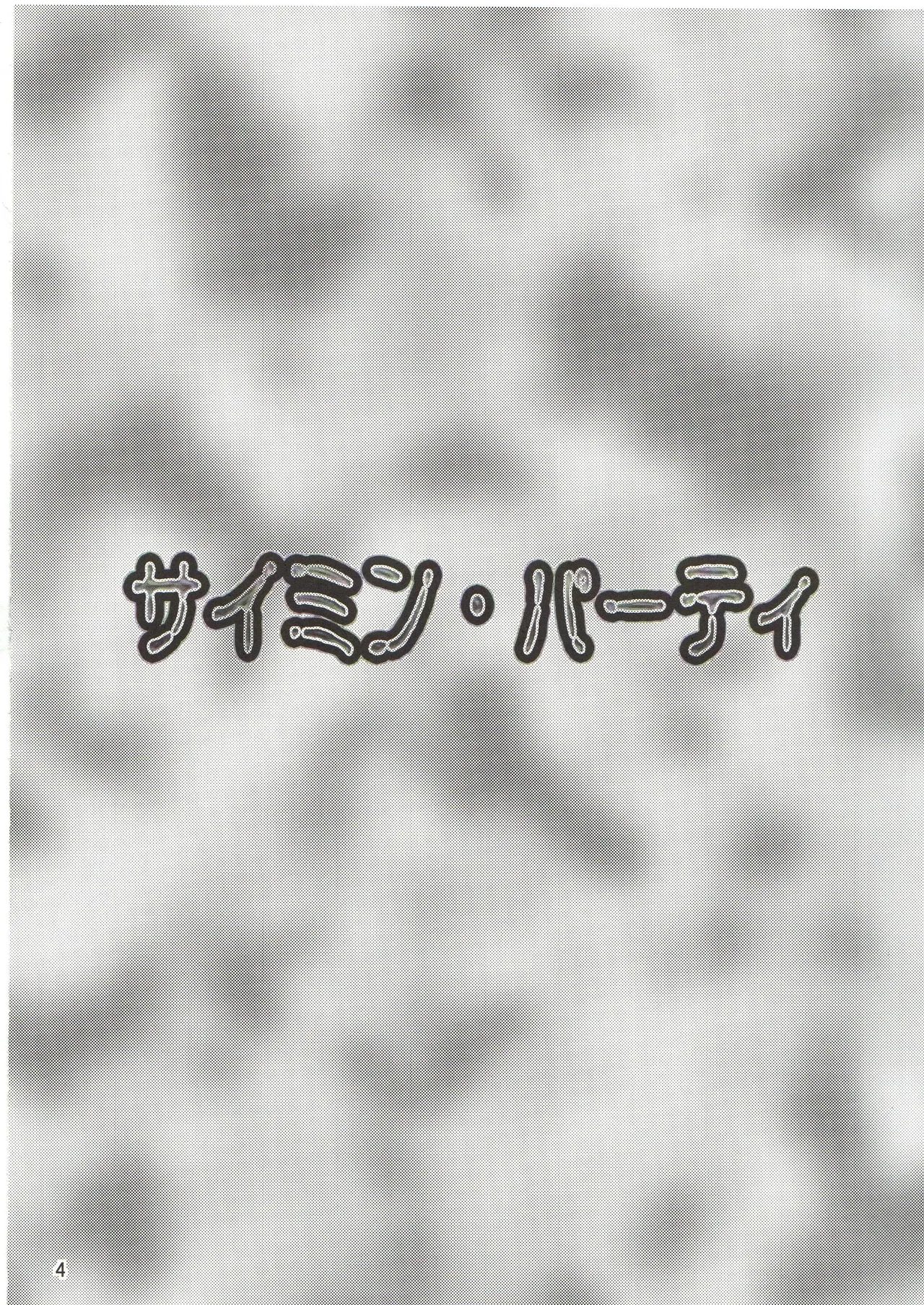 Saimin Party | 催眠派对 page 4 full