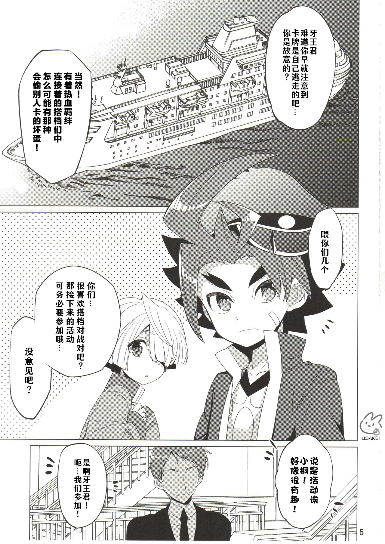 Saimin Party | 催眠派对 page 5 full
