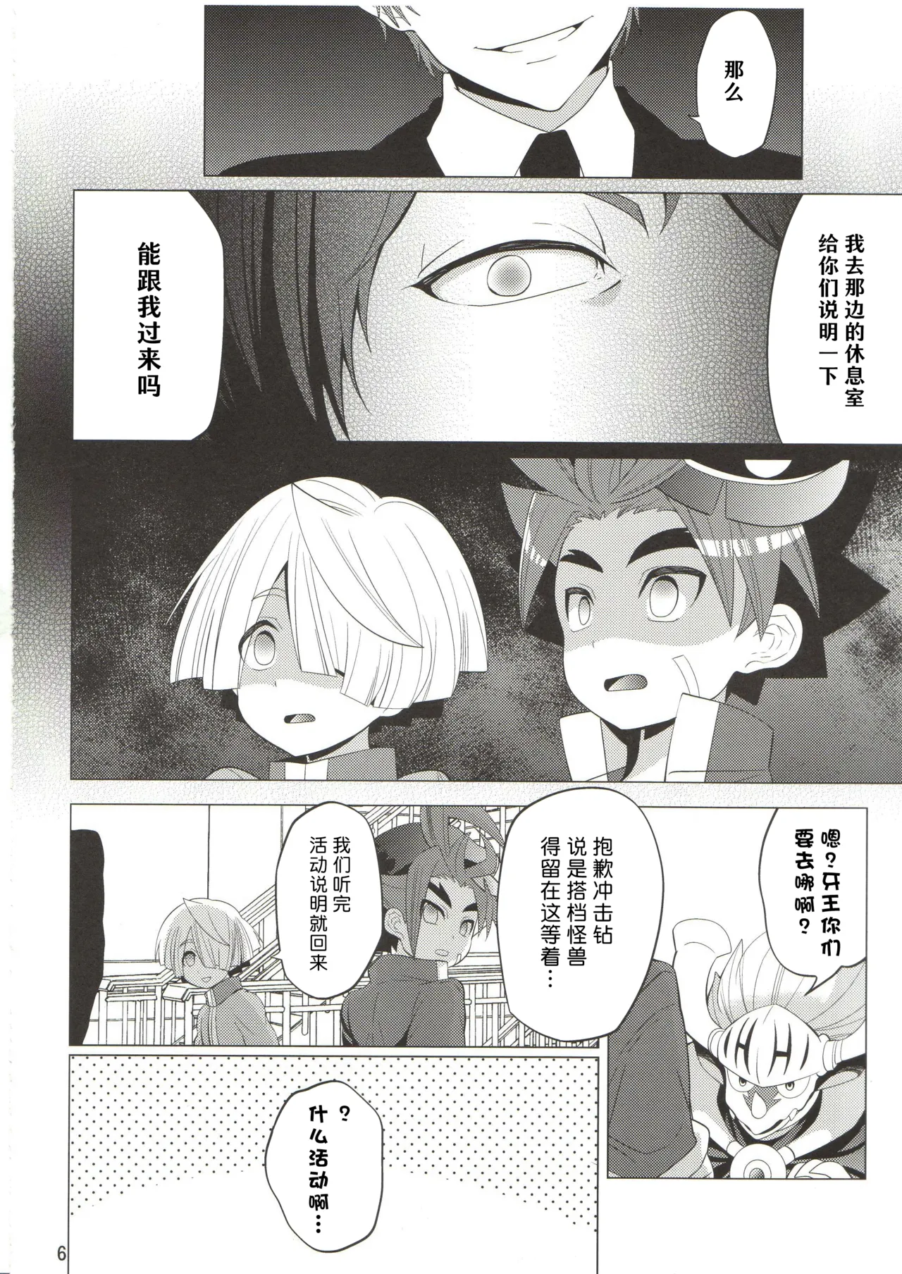 Saimin Party | 催眠派对 page 6 full