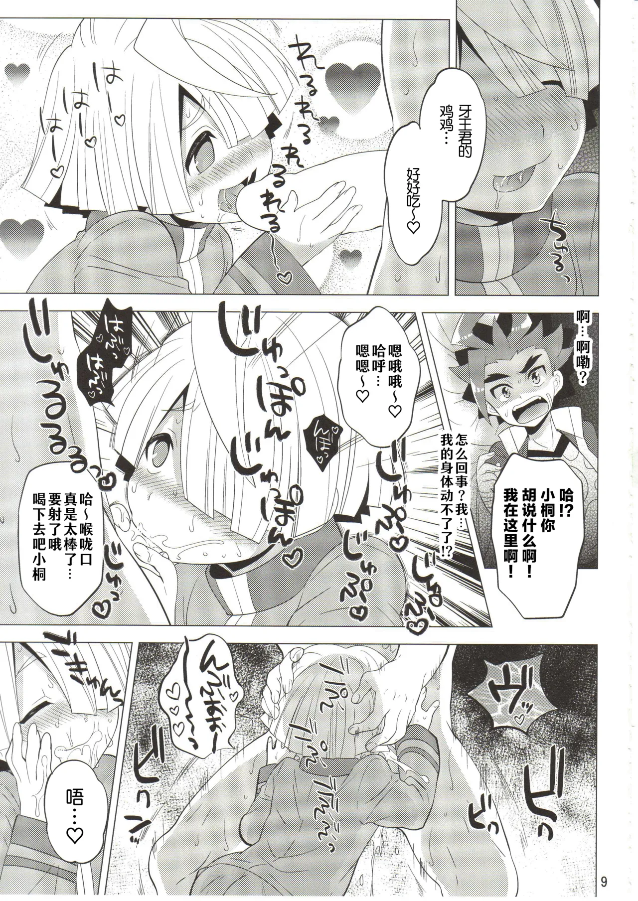 Saimin Party | 催眠派对 page 9 full