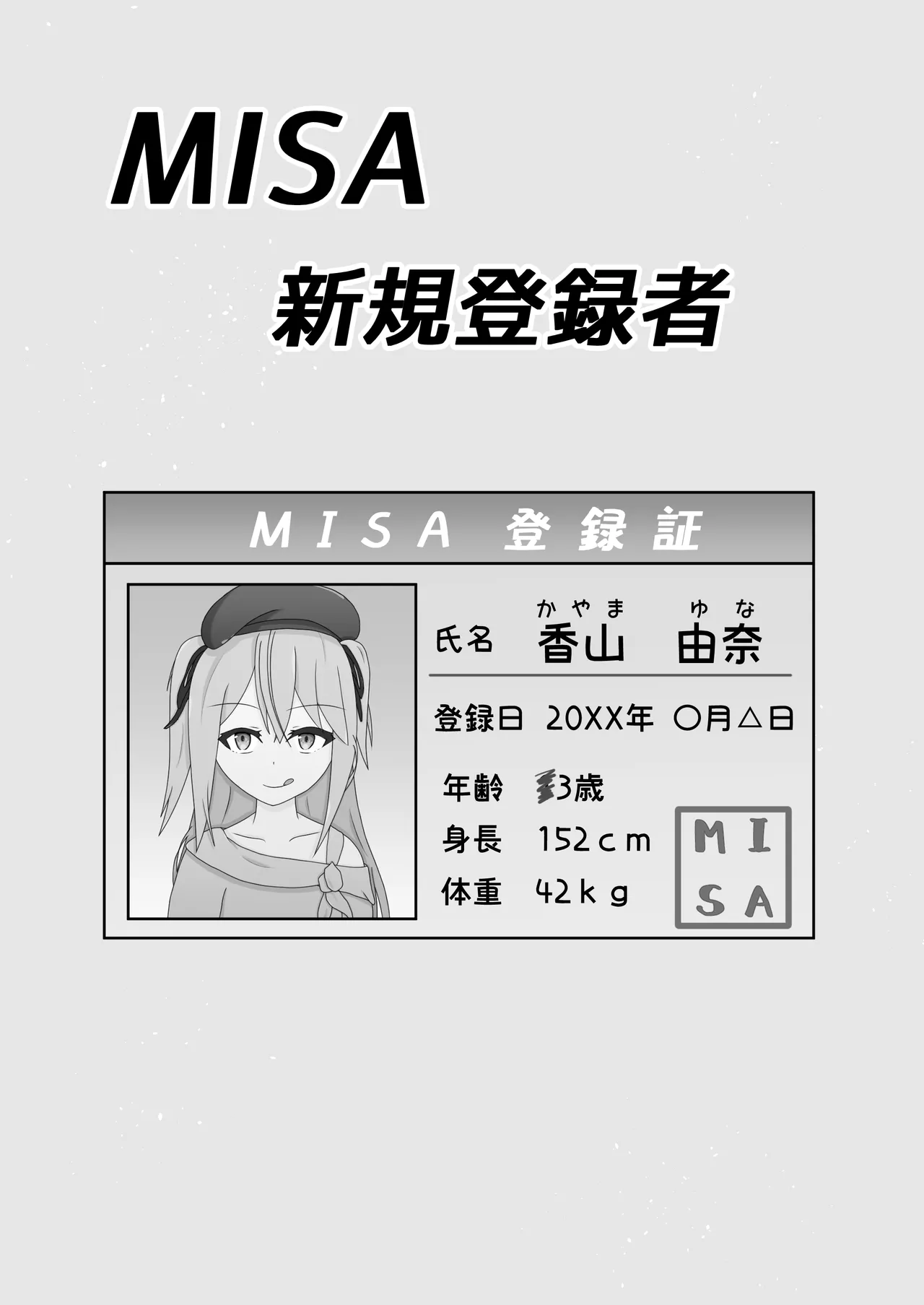 Kozukuri Seisaku MISA page 2 full