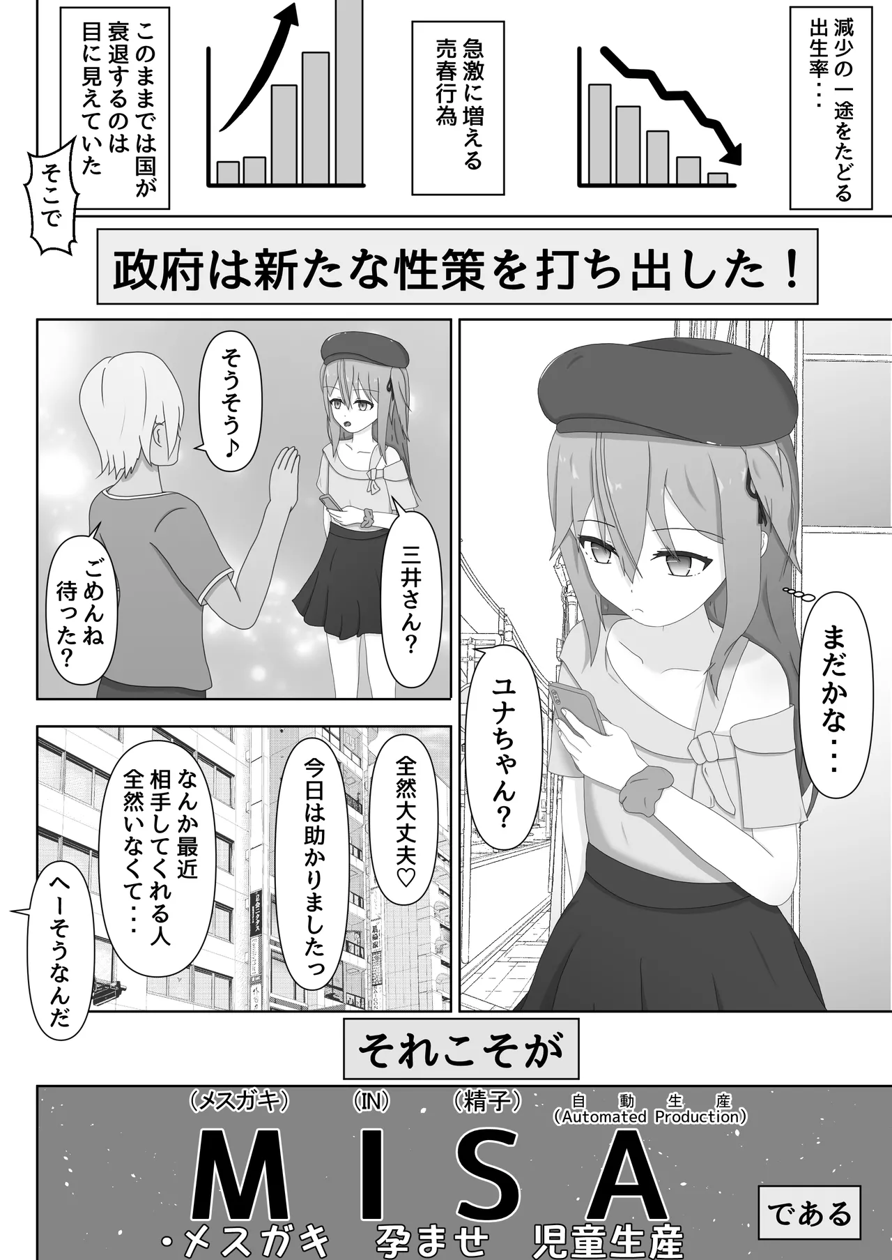 Kozukuri Seisaku MISA page 3 full