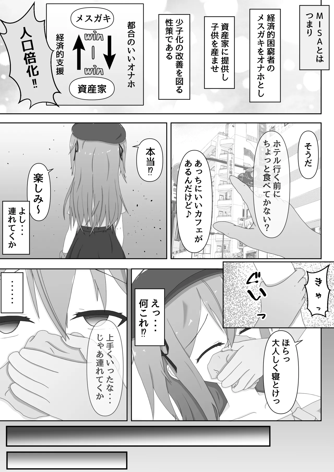 Kozukuri Seisaku MISA page 4 full