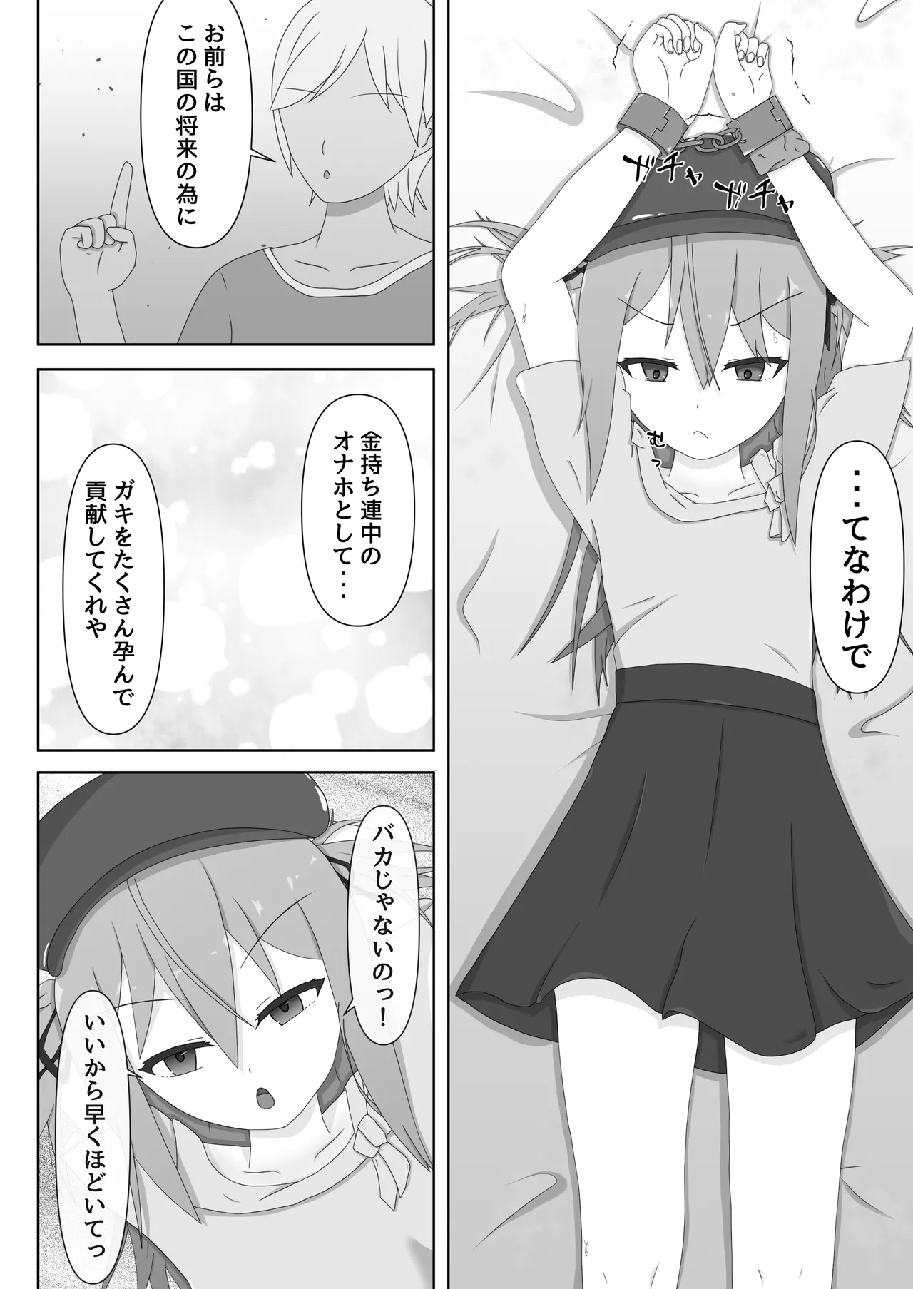 Kozukuri Seisaku MISA page 5 full