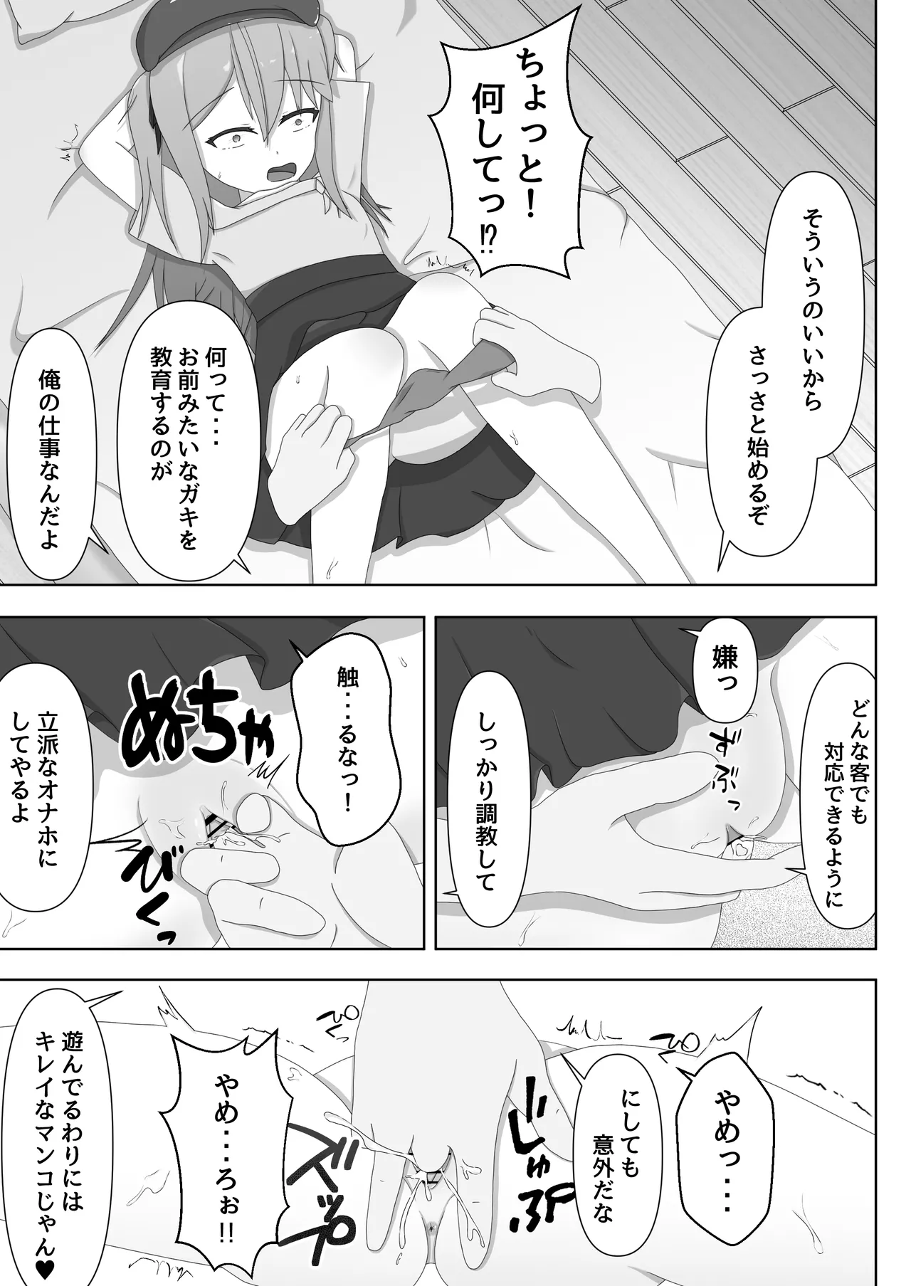 Kozukuri Seisaku MISA page 6 full