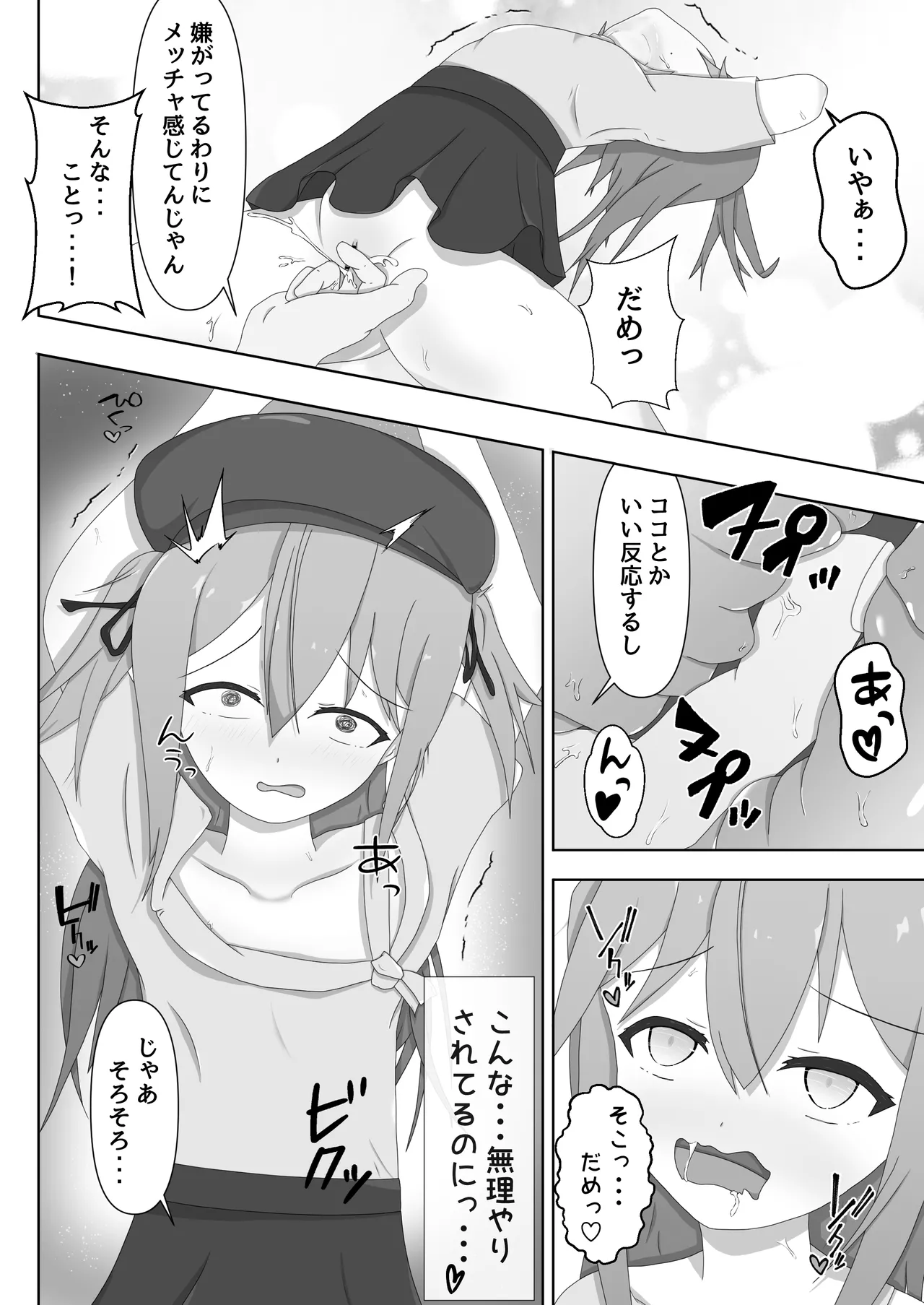 Kozukuri Seisaku MISA page 7 full