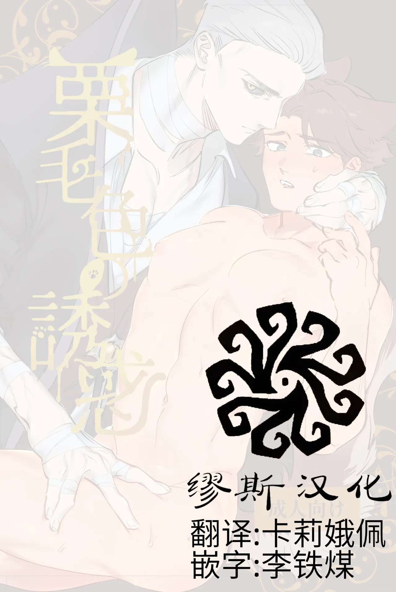 Kurigeiro no Yuuwaku | 栗毛色的诱惑 page 2 full