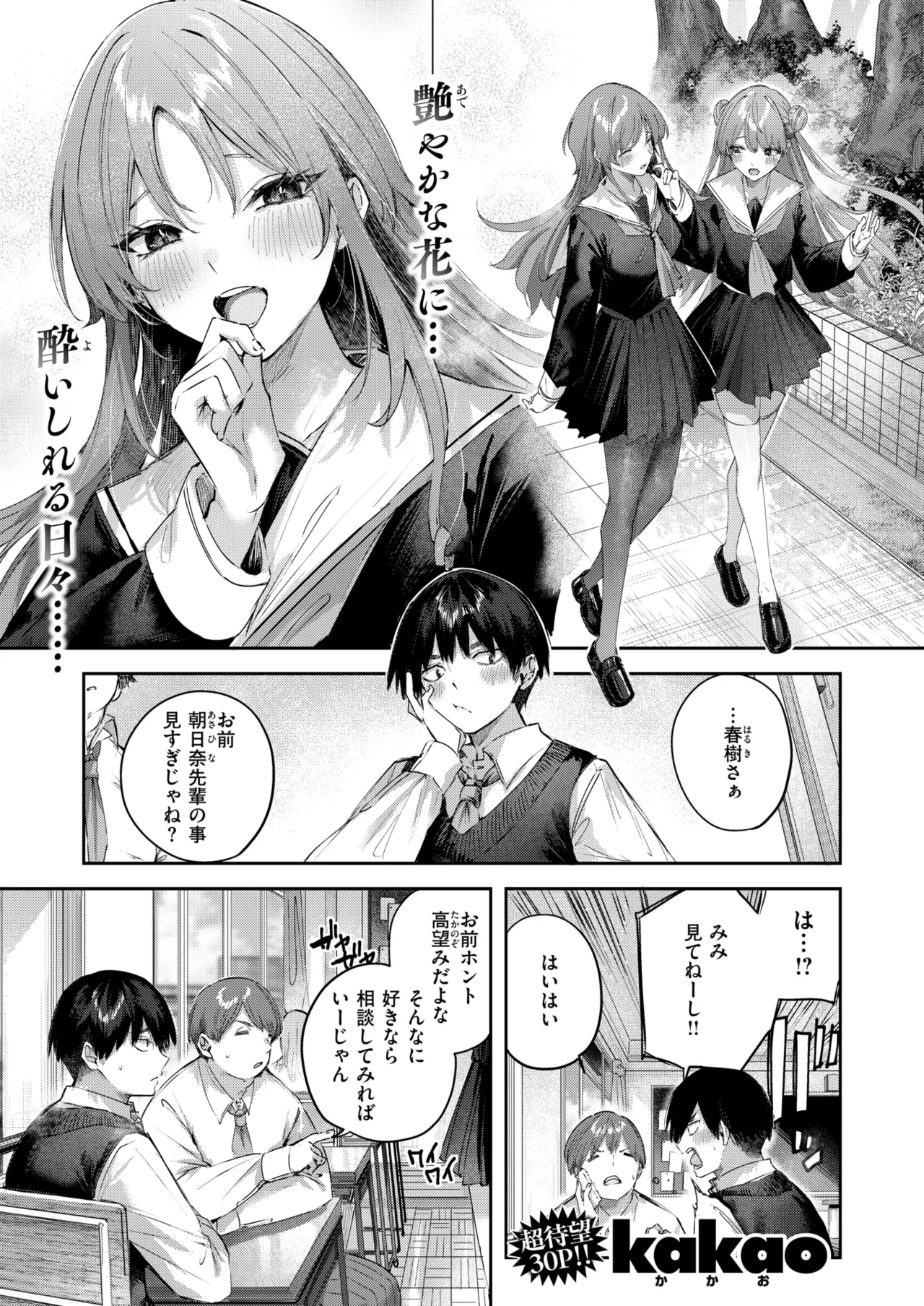 COMIC Kairakuten BEAST 2026-03 page 4 full