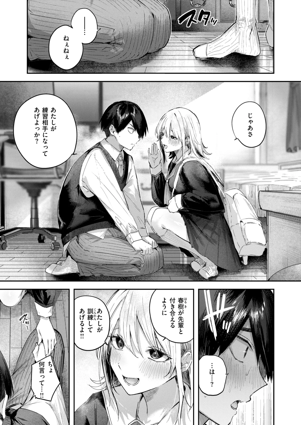 COMIC Kairakuten BEAST 2026-03 page 8 full