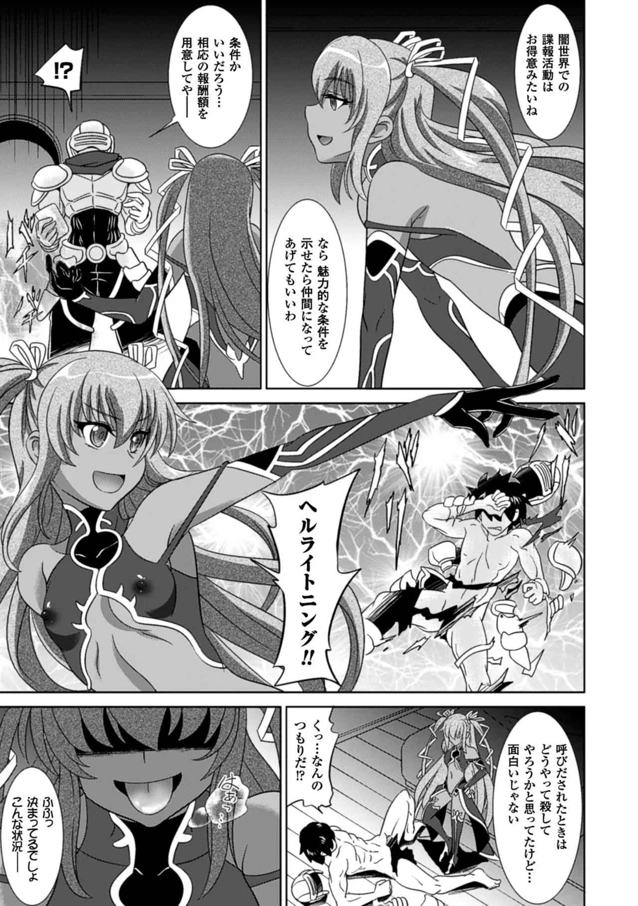 Bessatsu Comic Unreal Lilith Collection Taimanin Asagi Kessen Arena Hen Digital Ban Vol. 1 page 7 full