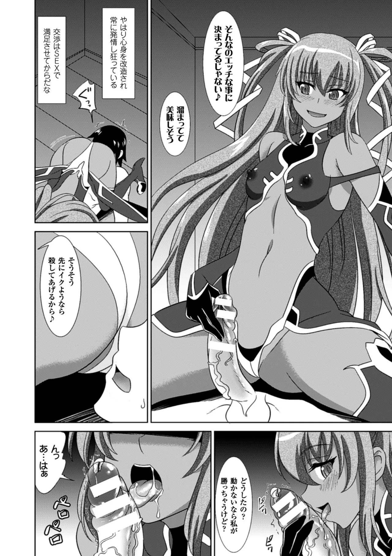 Bessatsu Comic Unreal Lilith Collection Taimanin Asagi Kessen Arena Hen Digital Ban Vol. 1 page 8 full