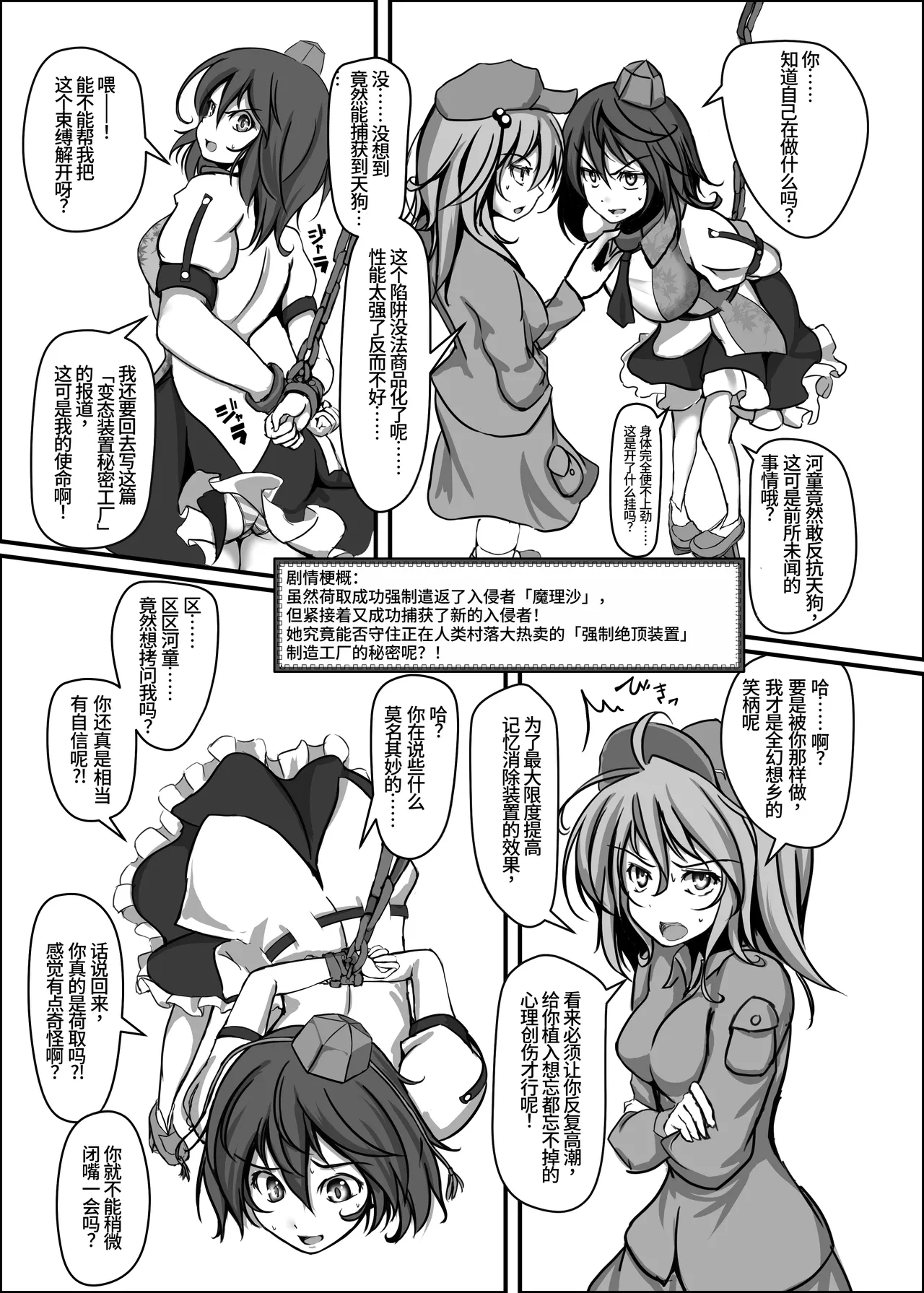 Shameimaru Aya Kyousei Zecchou Souchi page 4 full