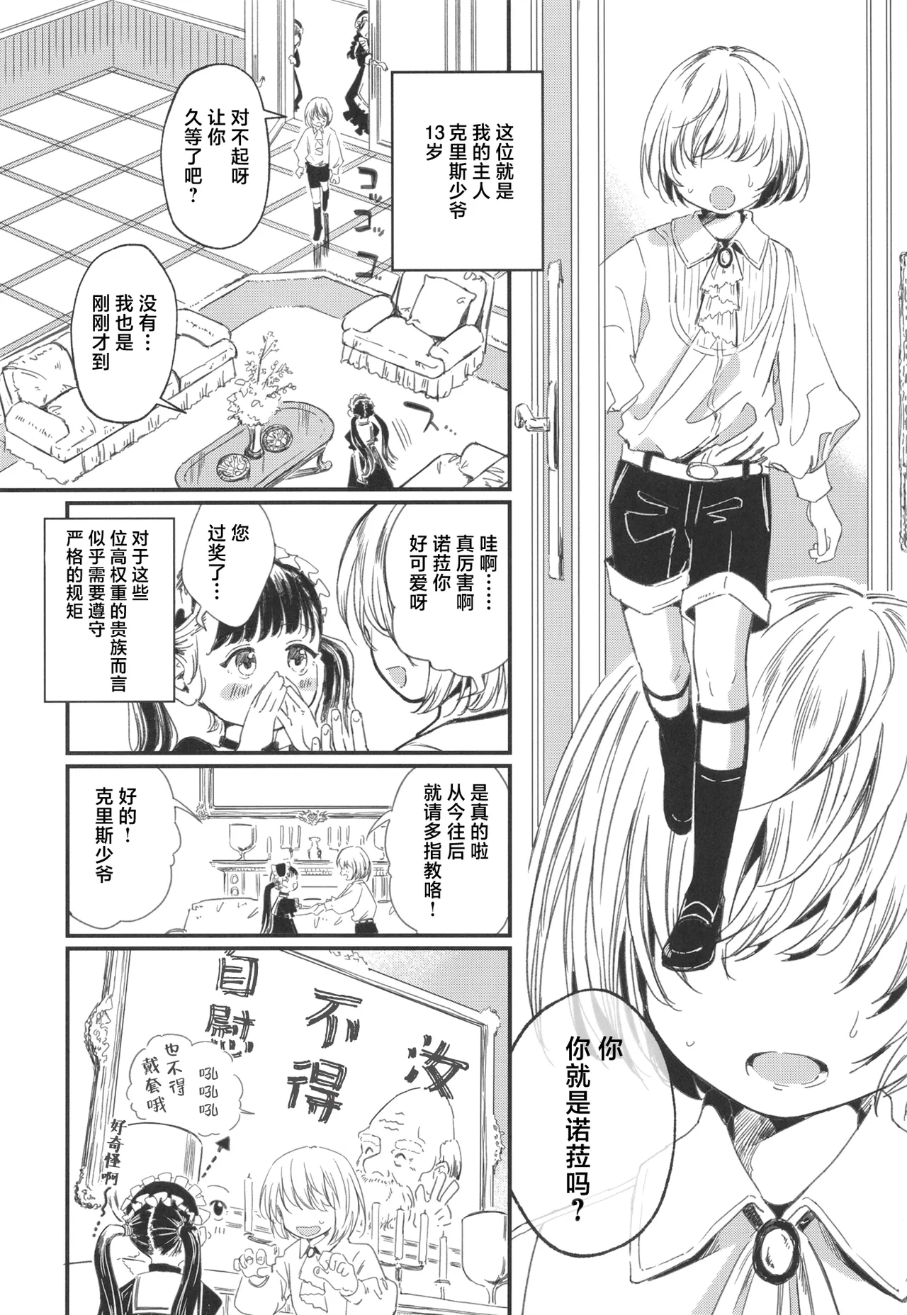 Nora no Hatsu Shigoto | 诺拉的初奴隶 page 4 full