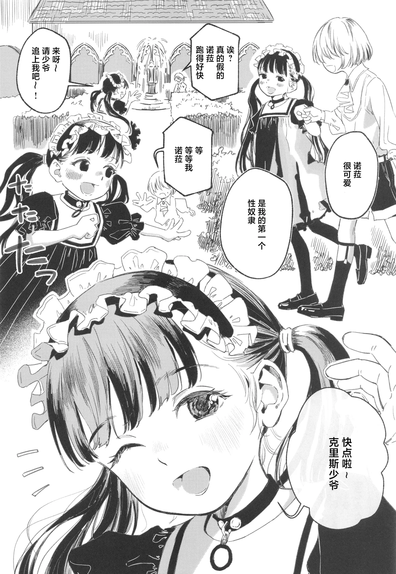 Nora no Hatsu Shigoto | 诺拉的初奴隶 page 6 full