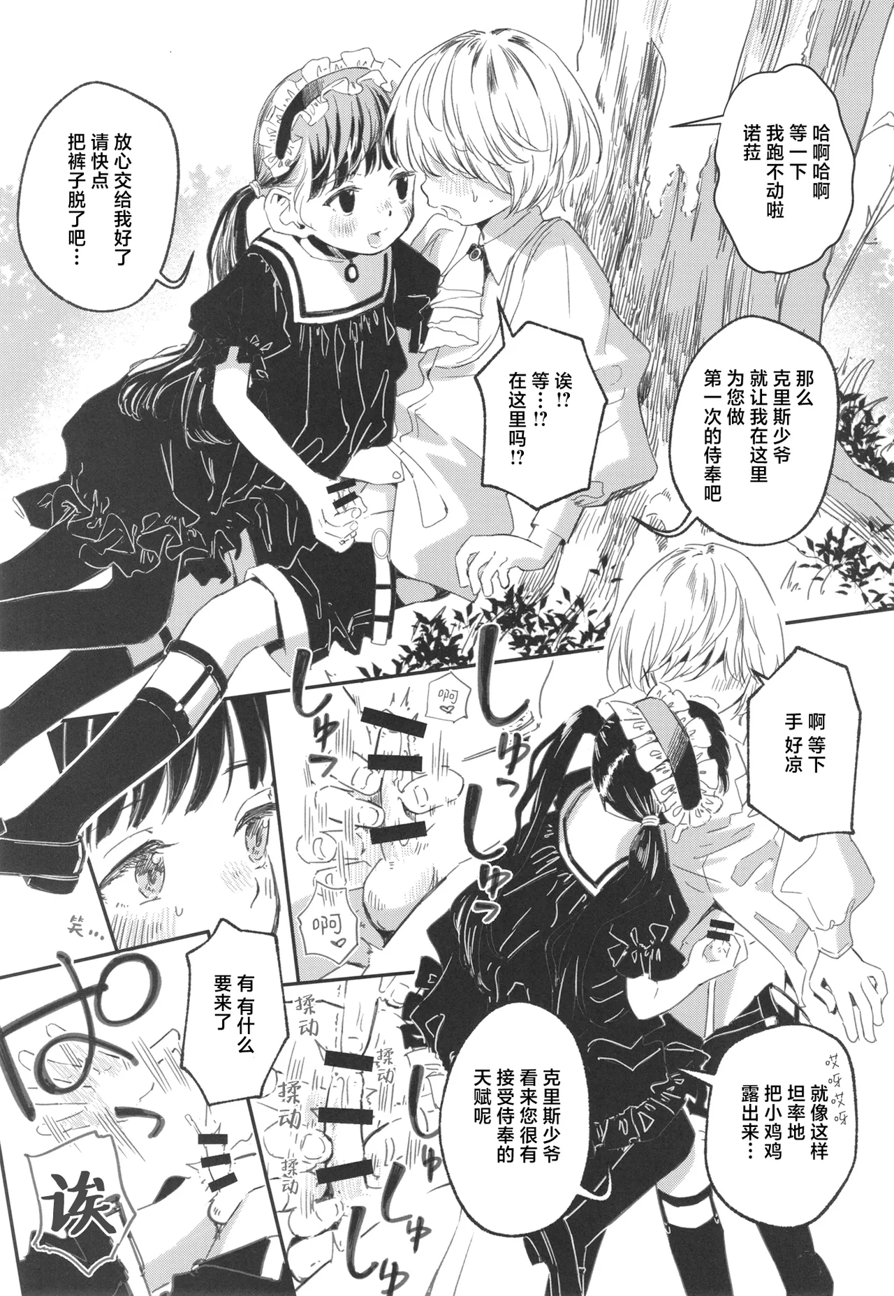 Nora no Hatsu Shigoto | 诺拉的初奴隶 page 7 full