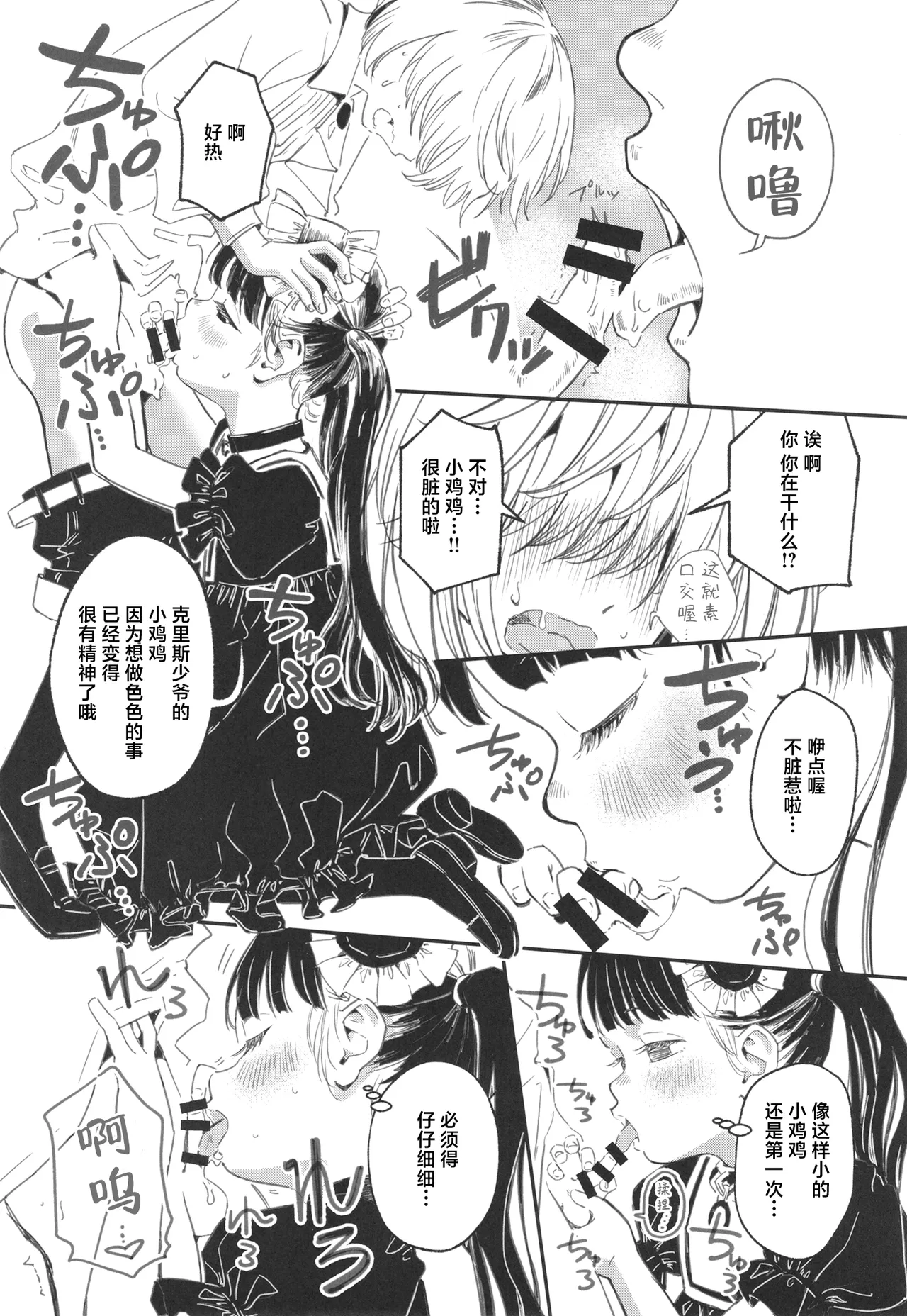 Nora no Hatsu Shigoto | 诺拉的初奴隶 page 9 full