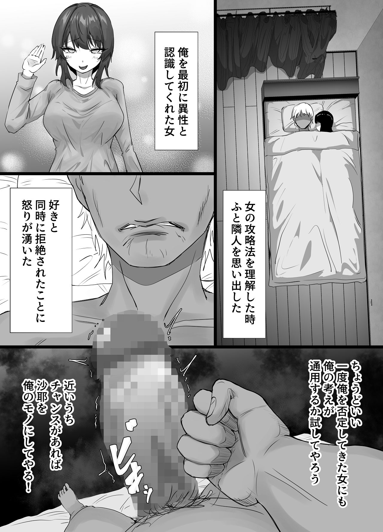 [ふりんずかん (しーたけ)] 負隣人愛〜人妻が失恋続きで闇堕ちした隣人学生に躾けられて寝取られる話〜 [DL版] Hentai - Raw  12