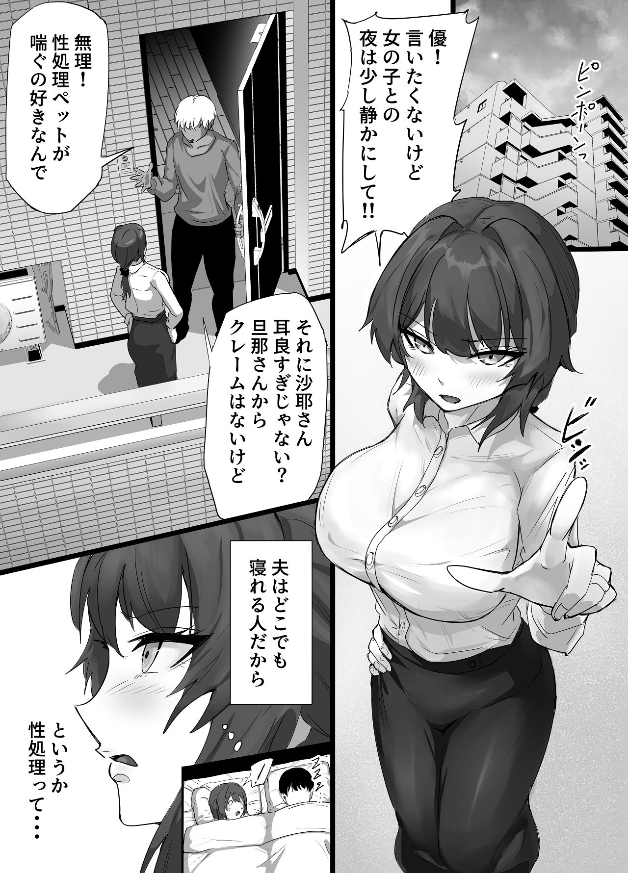 負隣人愛〜人妻が失恋続きで闇堕ちした隣人学生に躾けられて寝取られる話〜 page 2 full