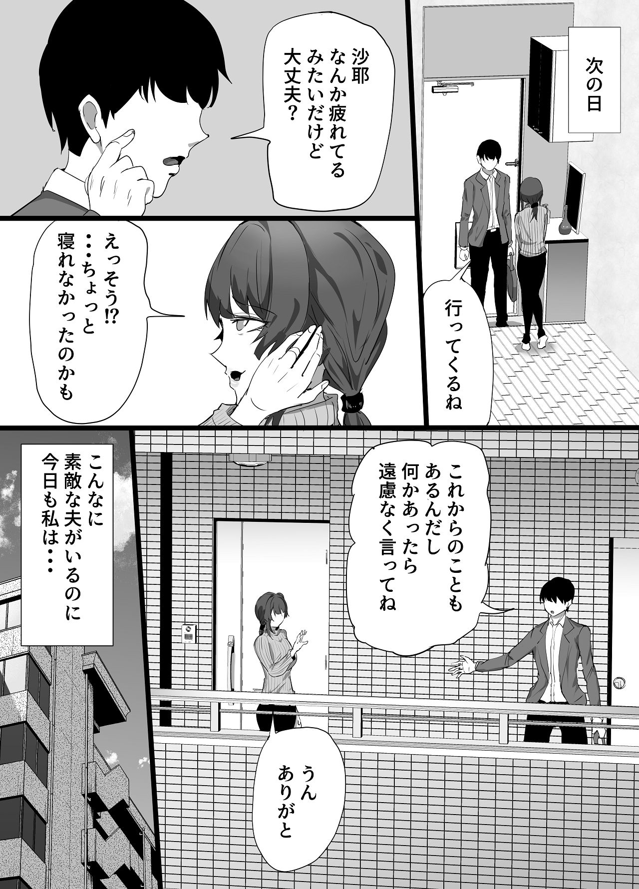[ふりんずかん (しーたけ)] 負隣人愛〜人妻が失恋続きで闇堕ちした隣人学生に躾けられて寝取られる話〜 [DL版] Hentai - Raw  29