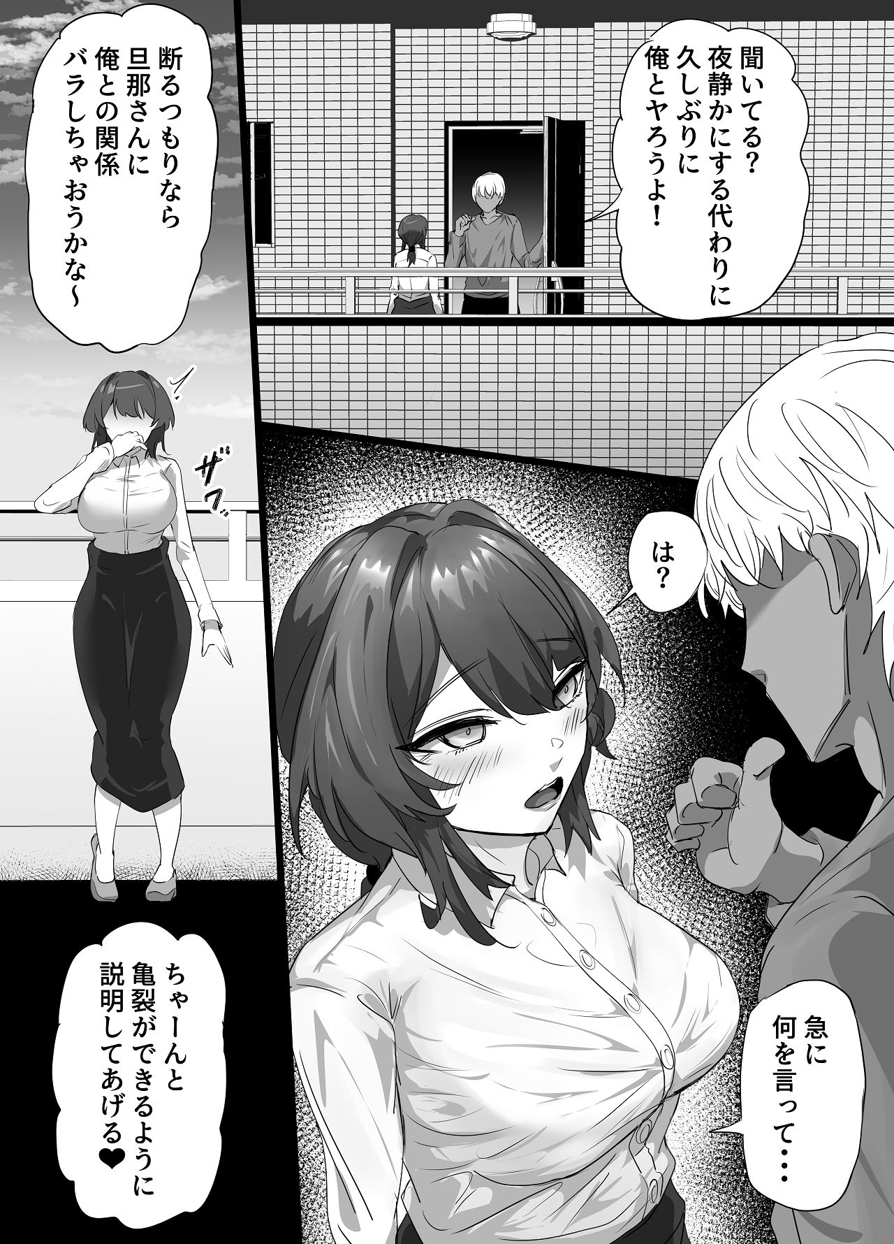 負隣人愛〜人妻が失恋続きで闇堕ちした隣人学生に躾けられて寝取られる話〜 page 5 full