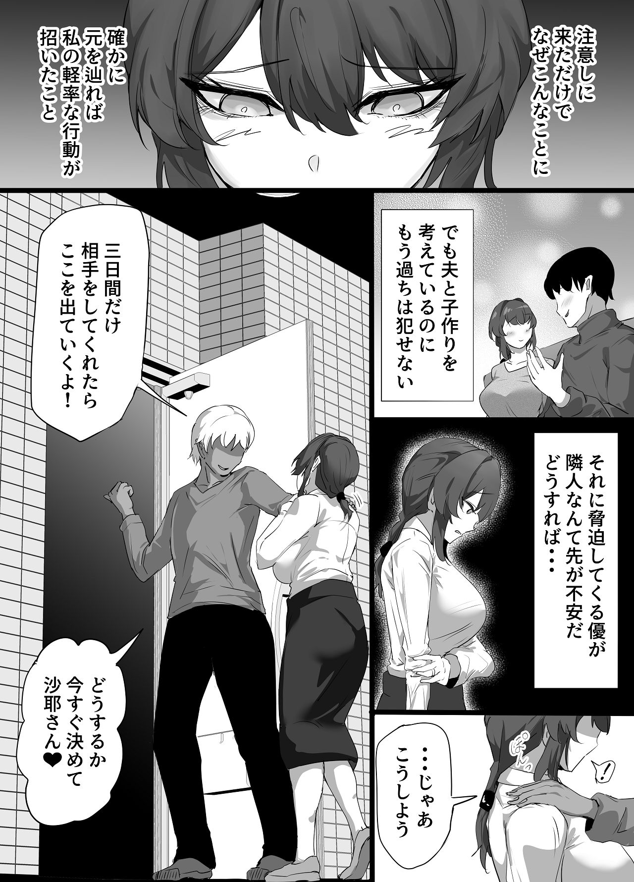 負隣人愛〜人妻が失恋続きで闇堕ちした隣人学生に躾けられて寝取られる話〜 page 6 full