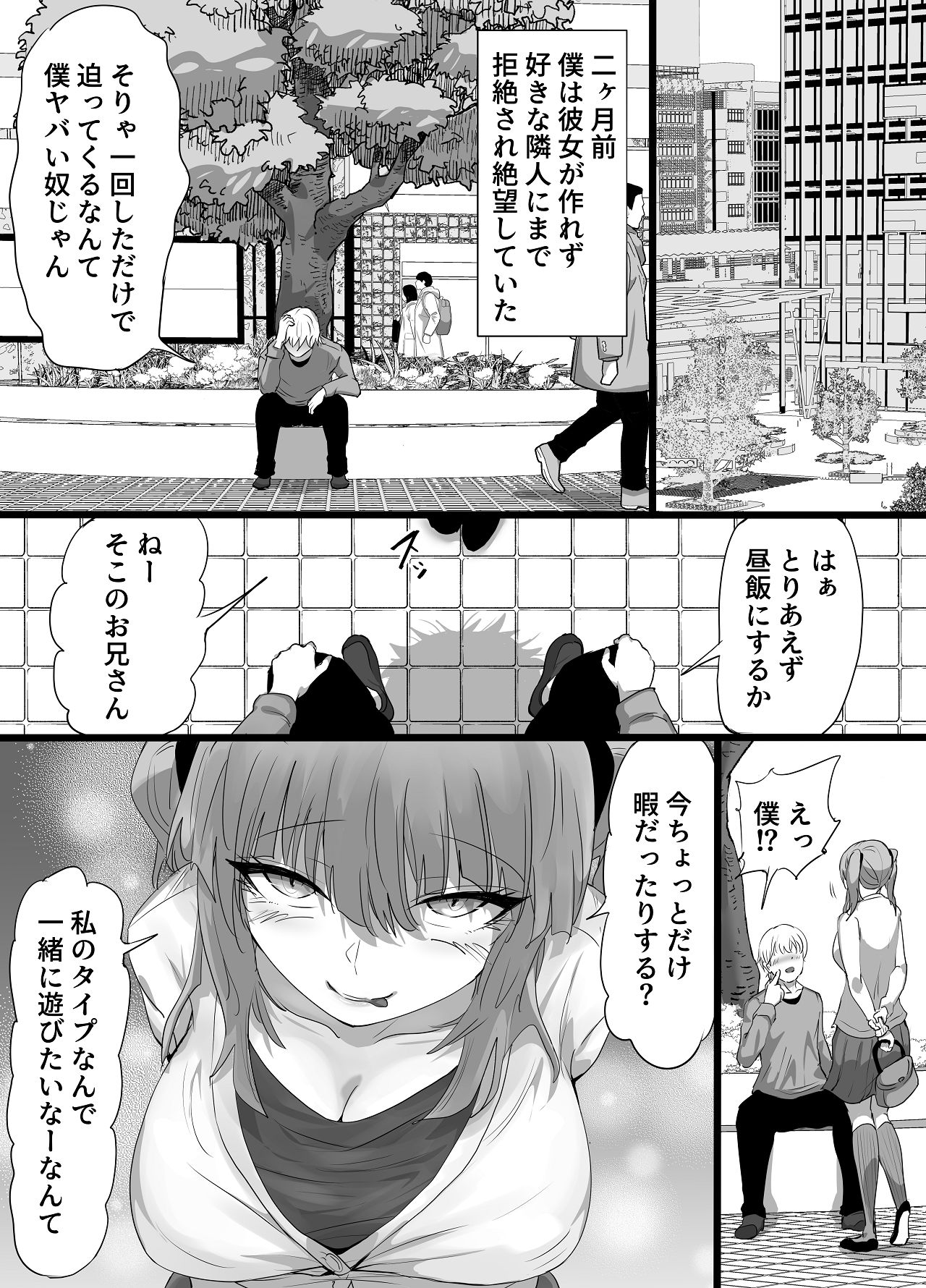 負隣人愛〜人妻が失恋続きで闇堕ちした隣人学生に躾けられて寝取られる話〜 page 7 full