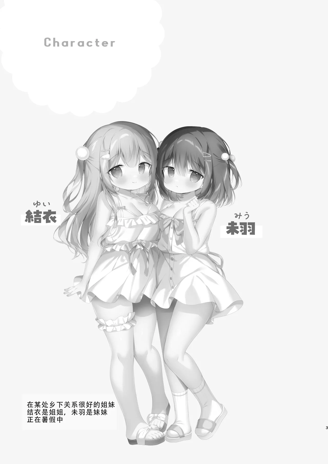 Double Summer ~Osananajimi Shimai to Nakayoshi Inaka Seikatsu~ | 双重暑假~和青梅竹马姐妹的乡下性活 page 3 full