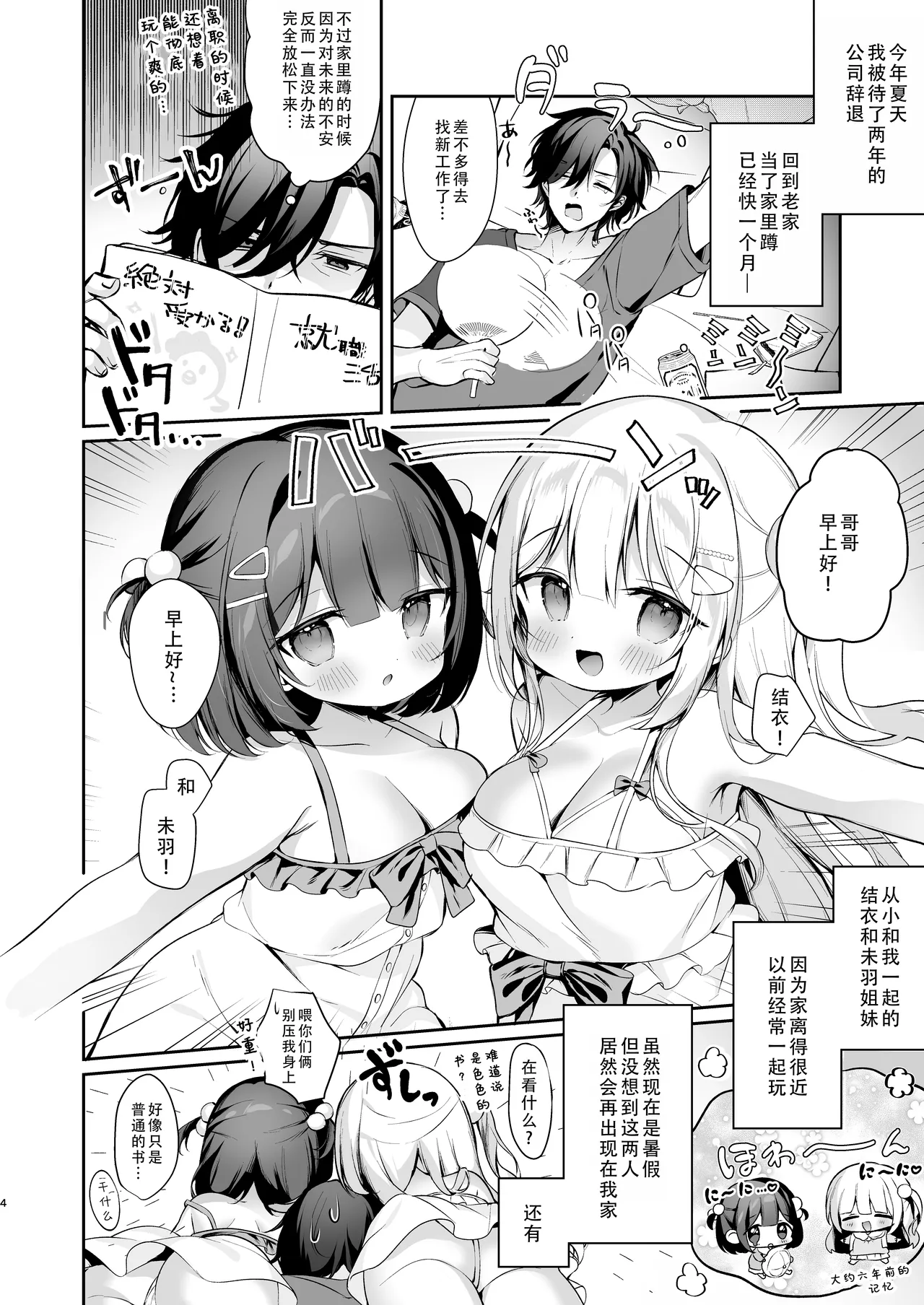 Double Summer ~Osananajimi Shimai to Nakayoshi Inaka Seikatsu~ | 双重暑假~和青梅竹马姐妹的乡下性活 page 4 full